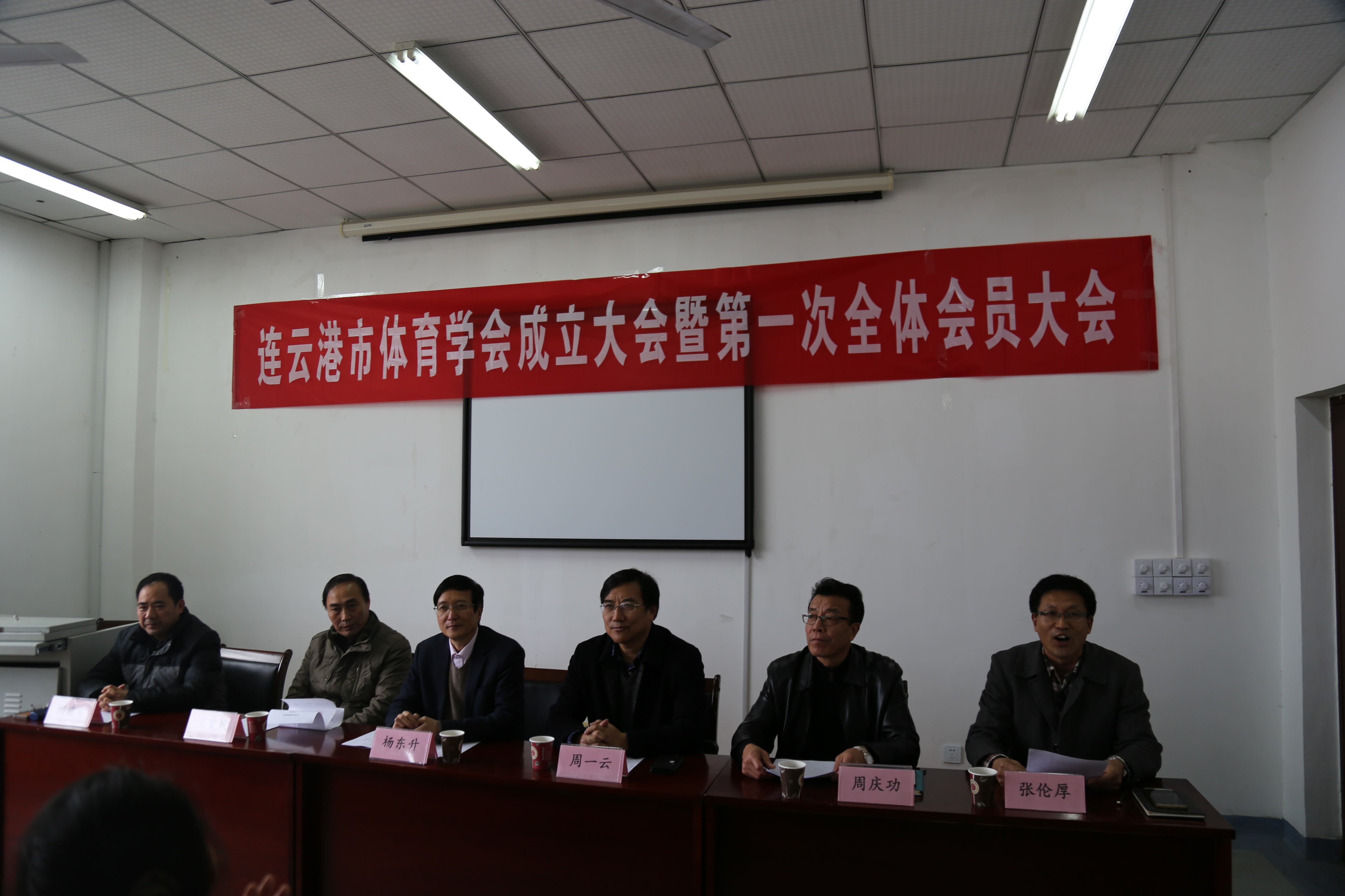 20181205体育学会成立大会图片.JPG