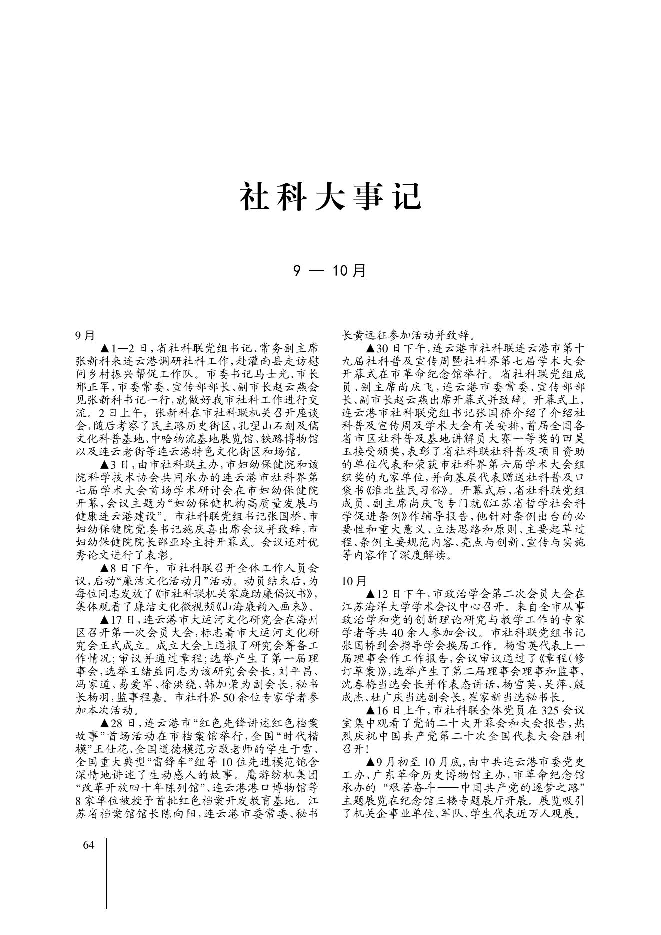 社科大事记（2022年9月至10月）_00.jpg