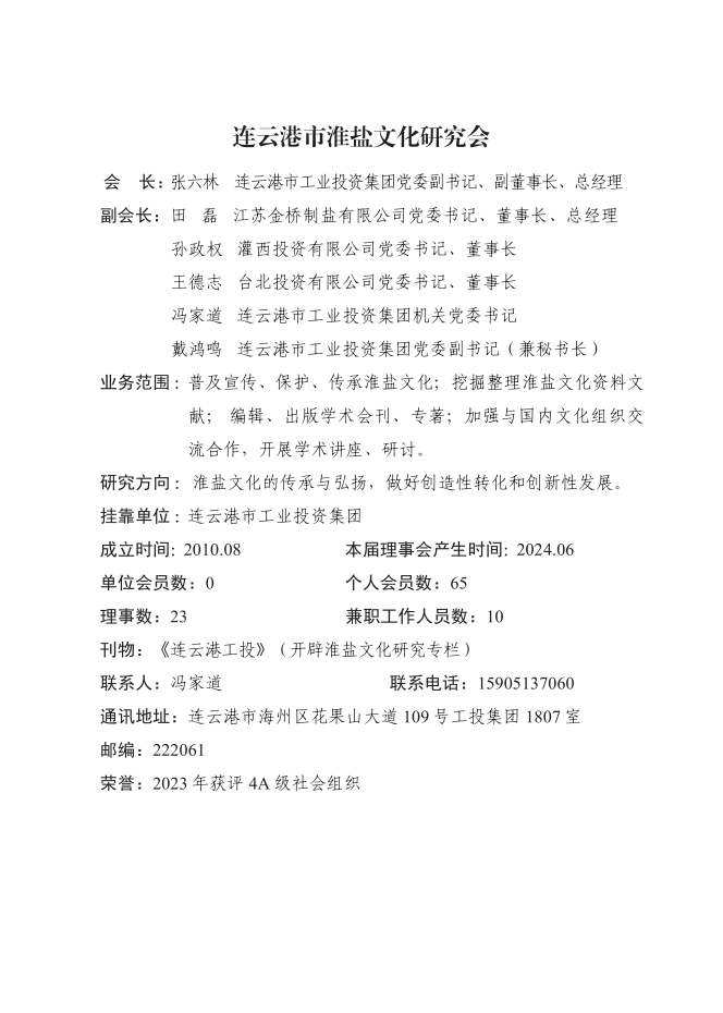 市淮盐文化研究会.png