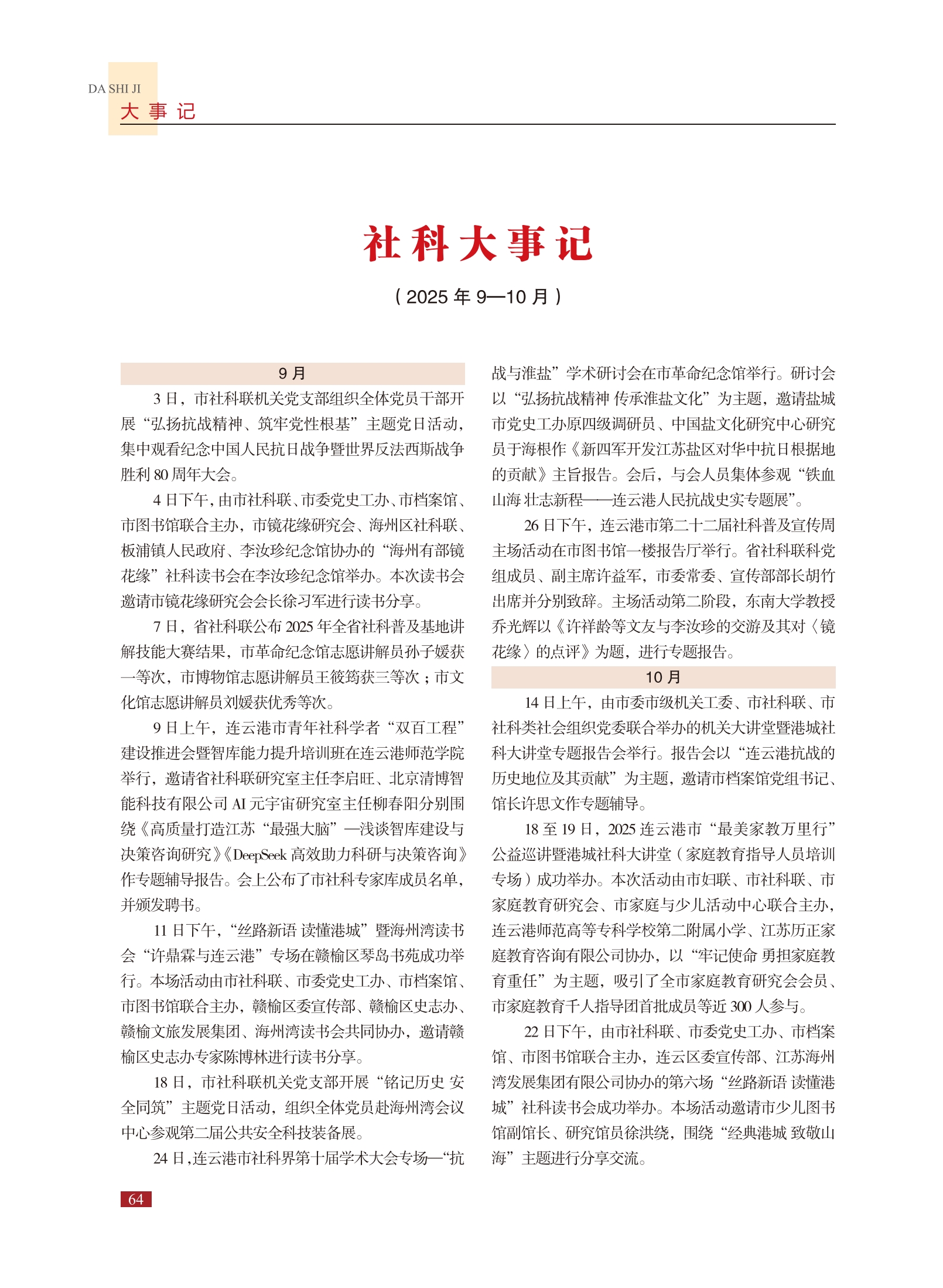 社科大事记（2025年9月至10月）.jpg