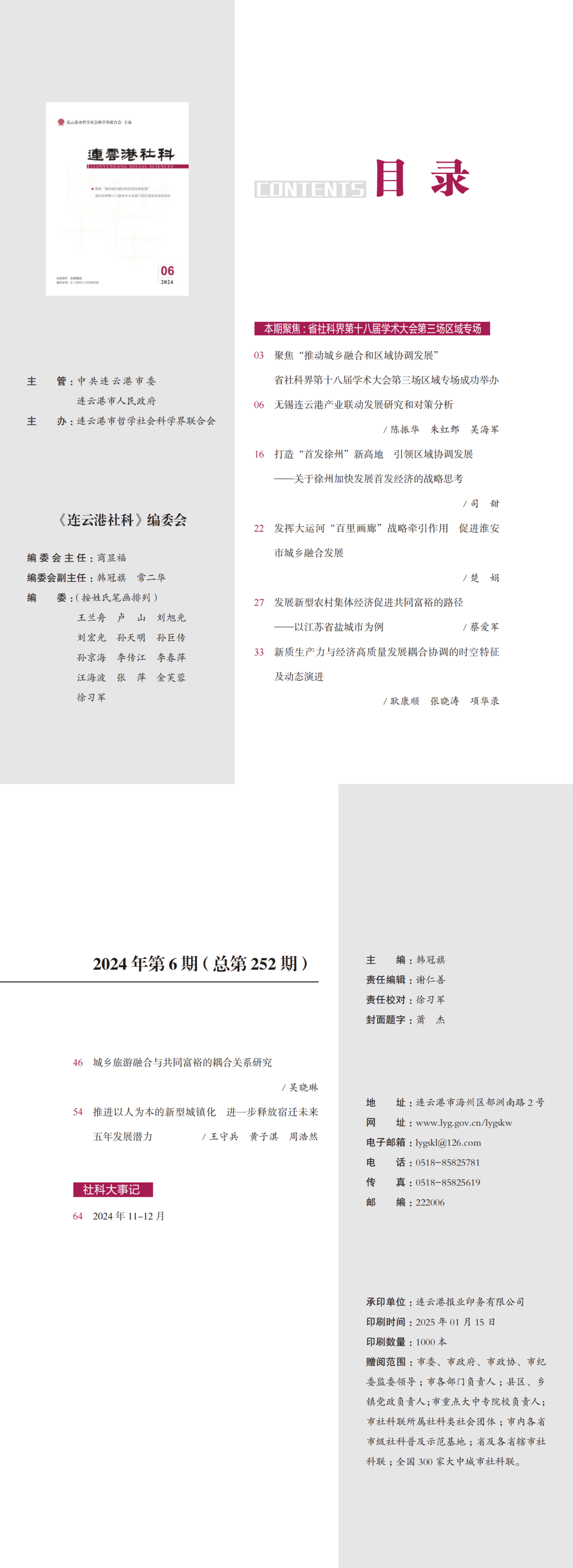 《连云港社科》2024年第6期（总第252期）.png