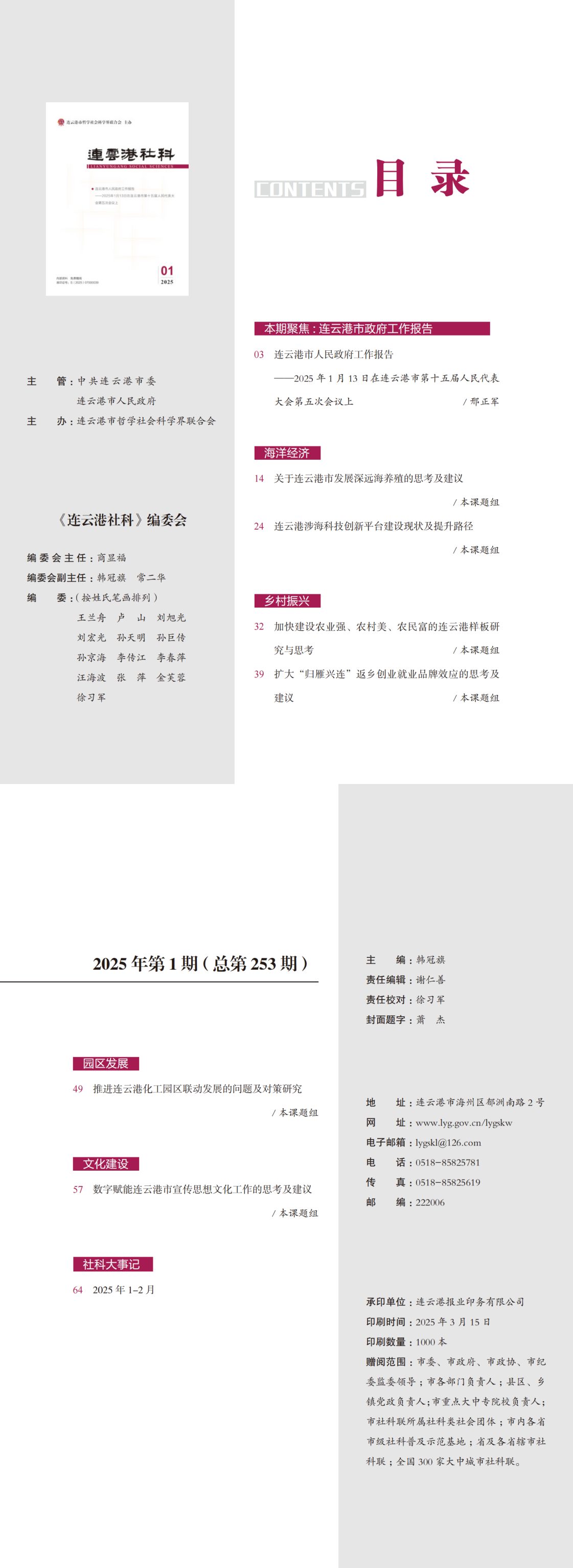 《连云港社科》2025年第1期（总第253期）.png