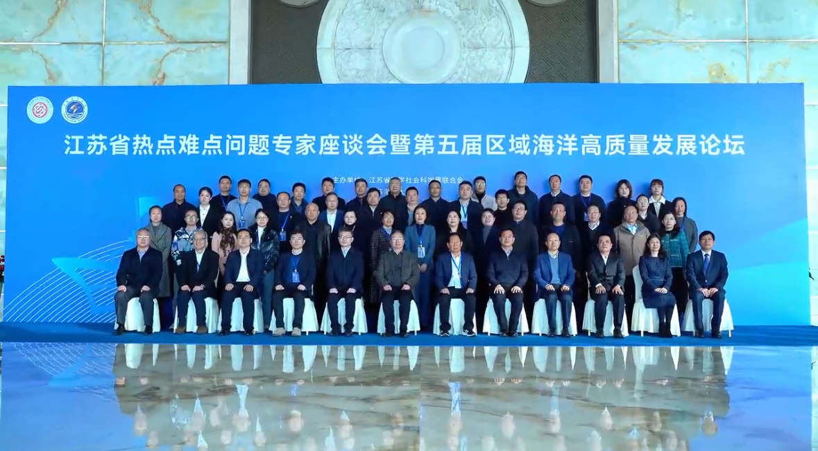 社科普及活动情况-举办区域海洋经济高质量发展论坛活动2.jpg