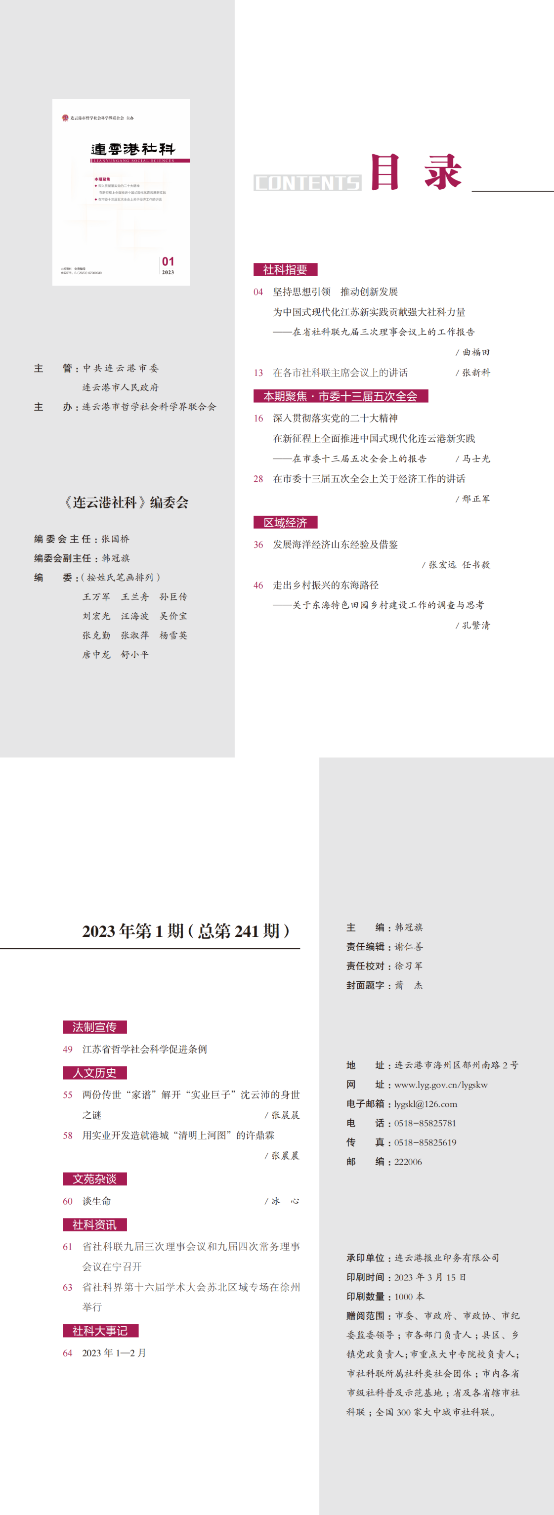 《连云港社科》2023年第1期（总第241期）.png