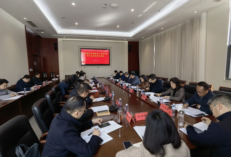 20250320八届二次常委会照片上网y.jpg