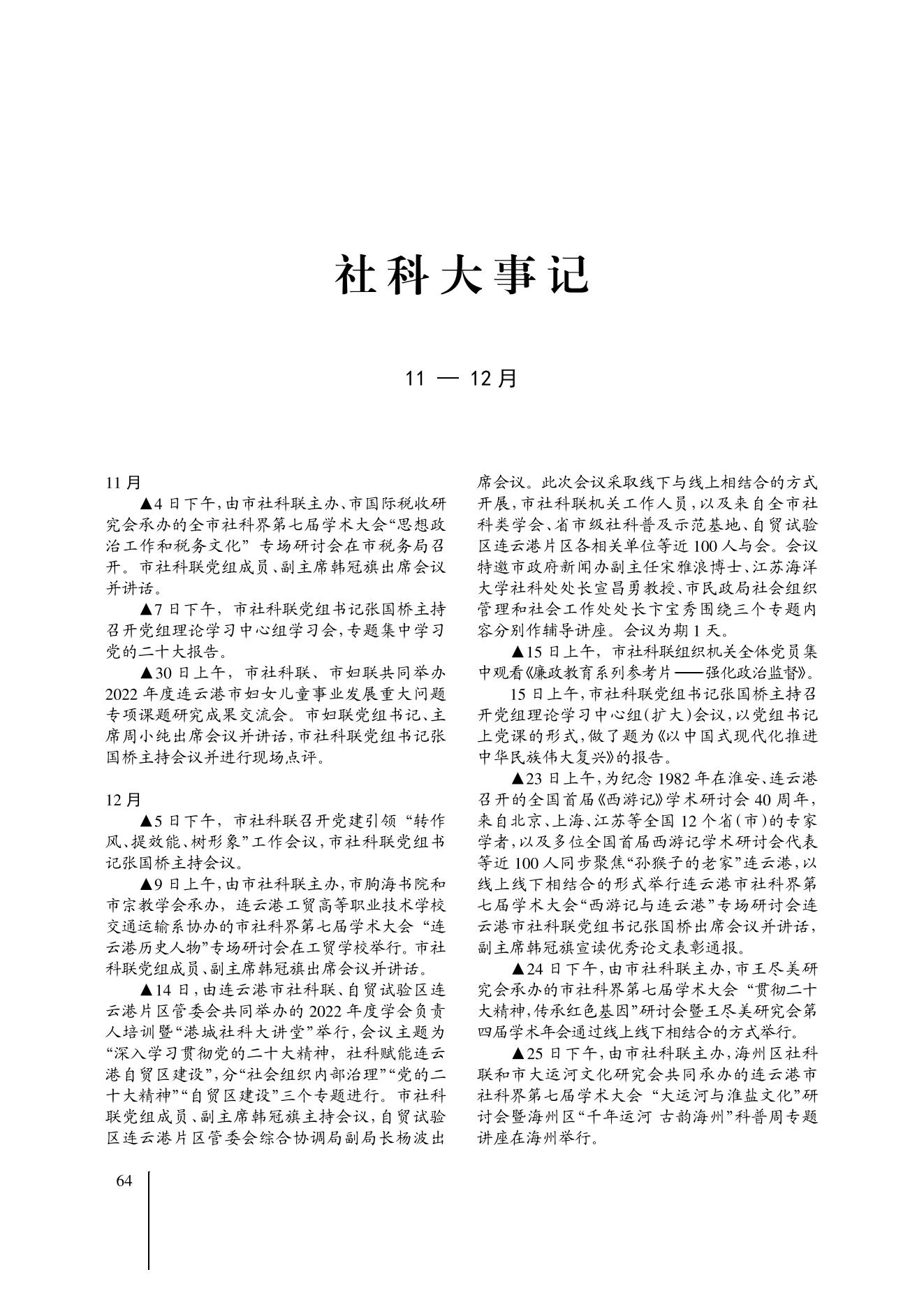 社科大事记（2022年11月至12月）_00.jpg