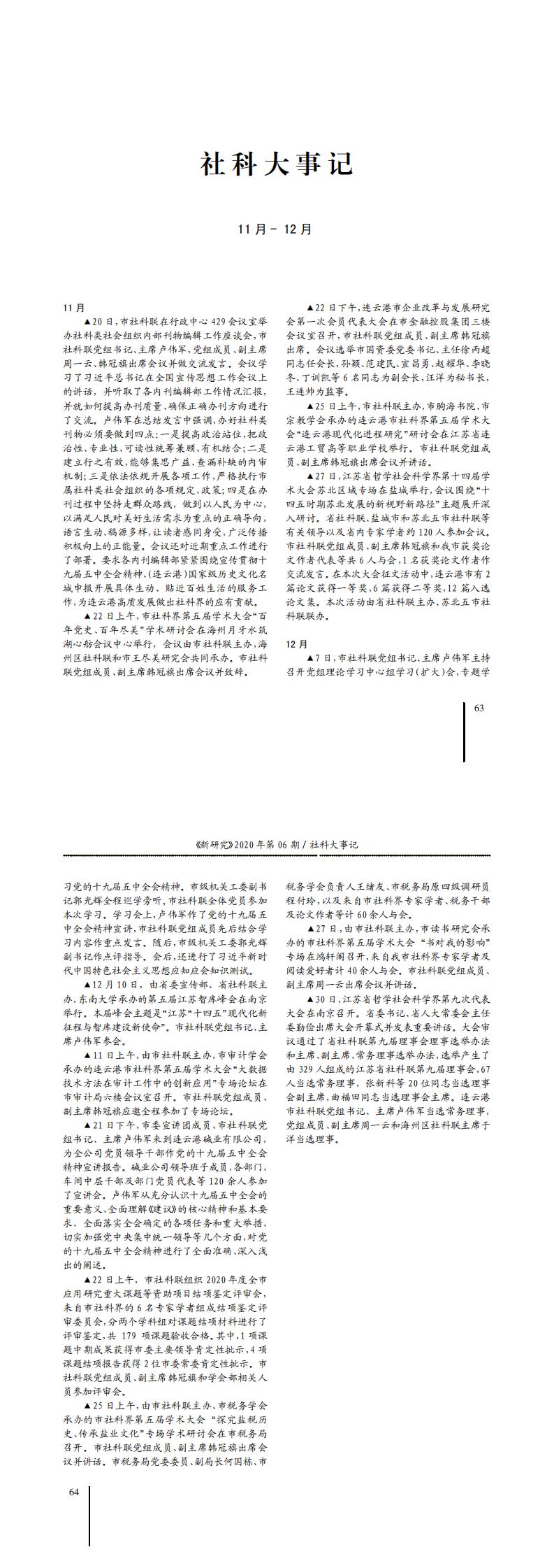社科大事记（2020年11月至12月）_0.jpg