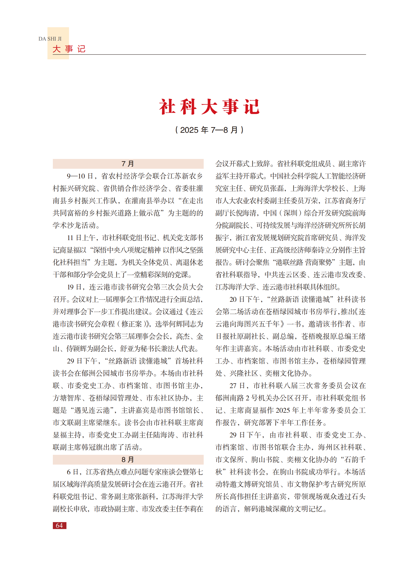 社科大事记（2025年7月至8月）.png
