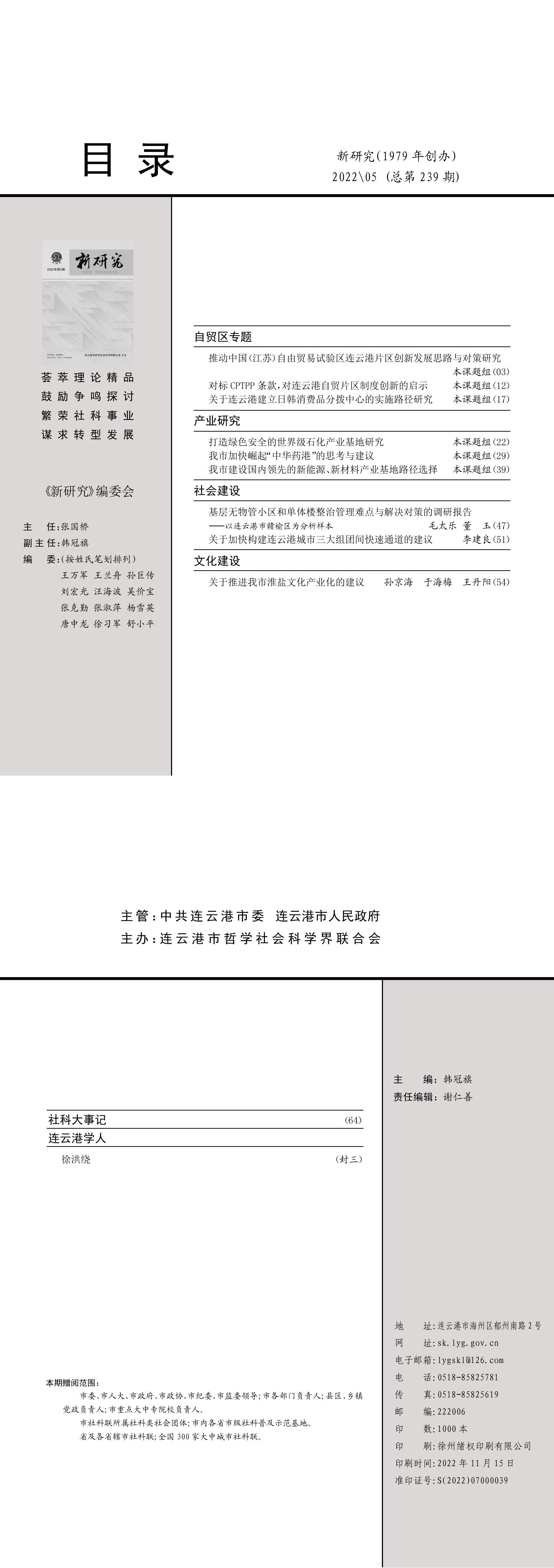 《新研究》2022年第5期（总第239期）_00.jpg