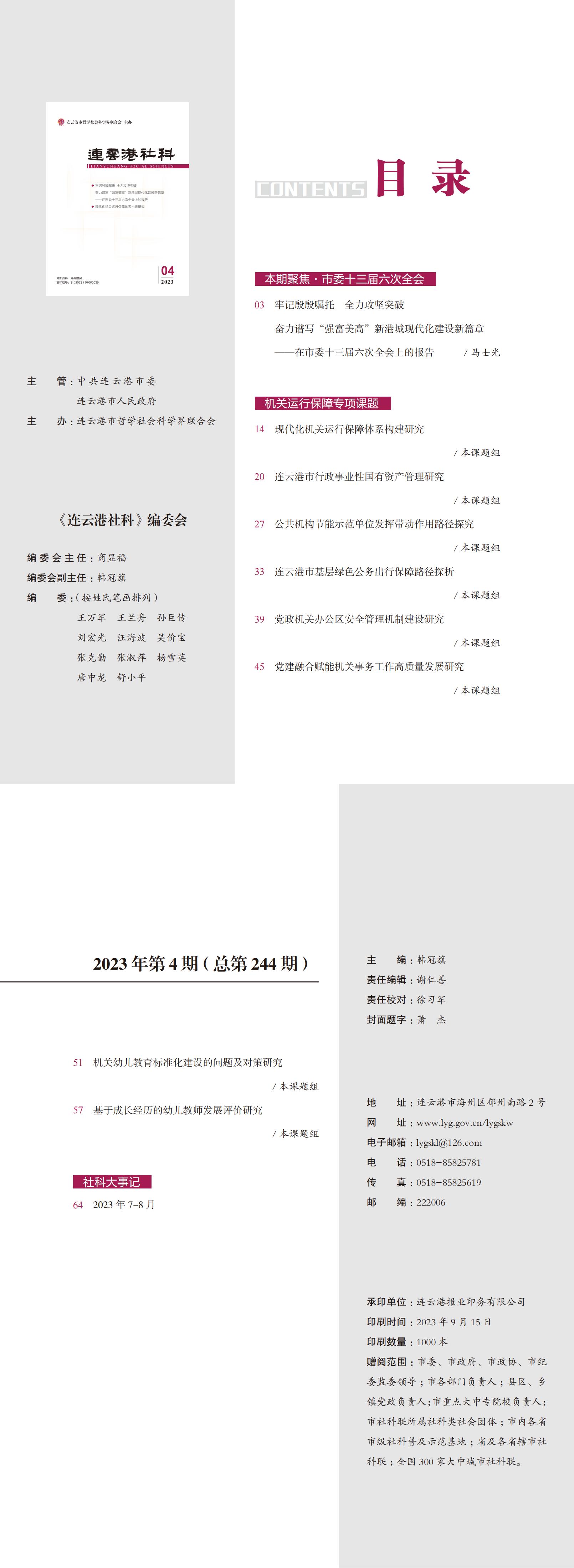 《连云港社科》2023年第4期（总第244期）.jpg