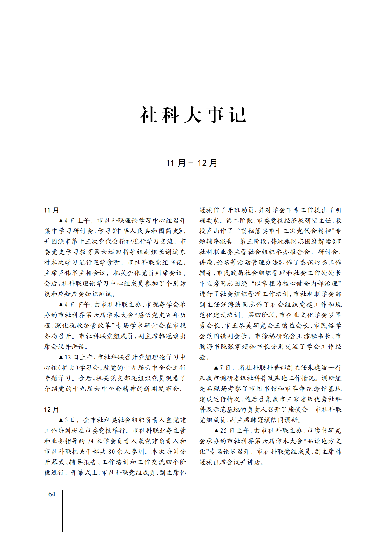 社科大事记（2021年11月至12月）_00.png