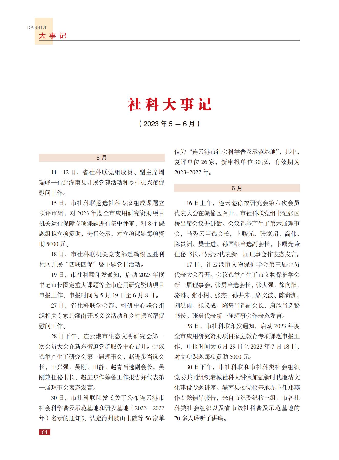 连云港社科2023年第3期（一修稿）_63.jpg