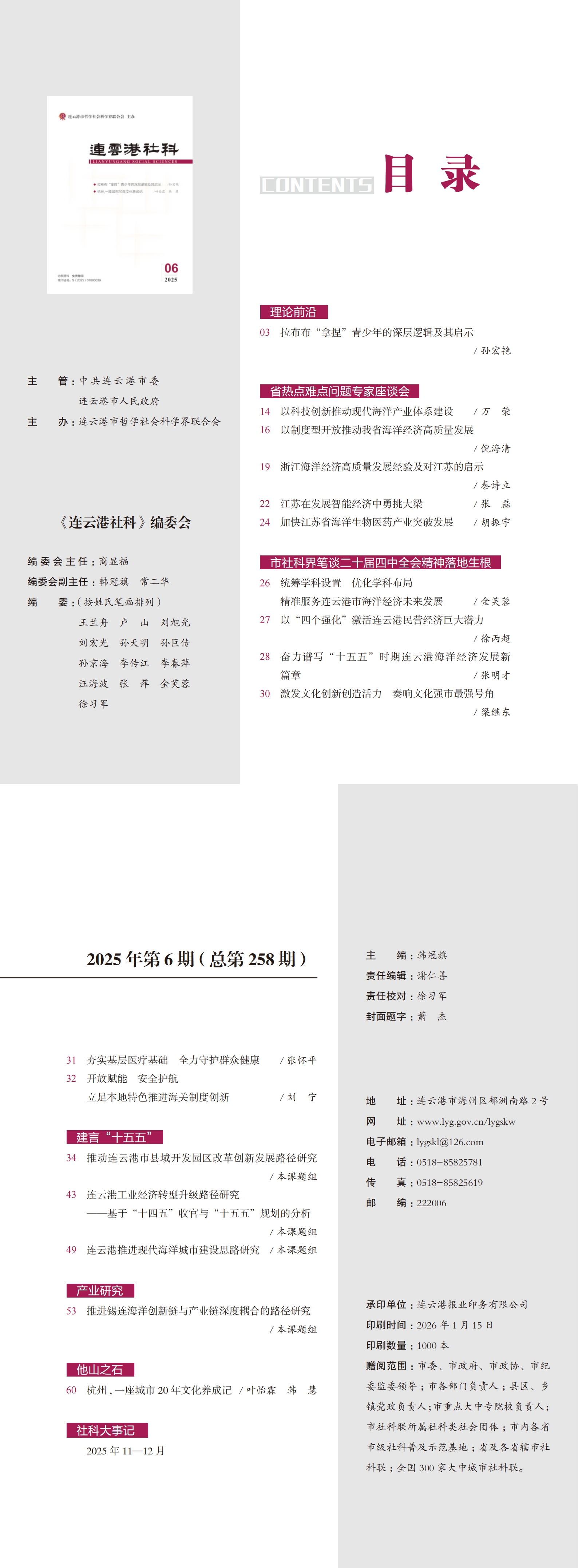 《连云港社科》2025年第6期（总第258期）.jpg