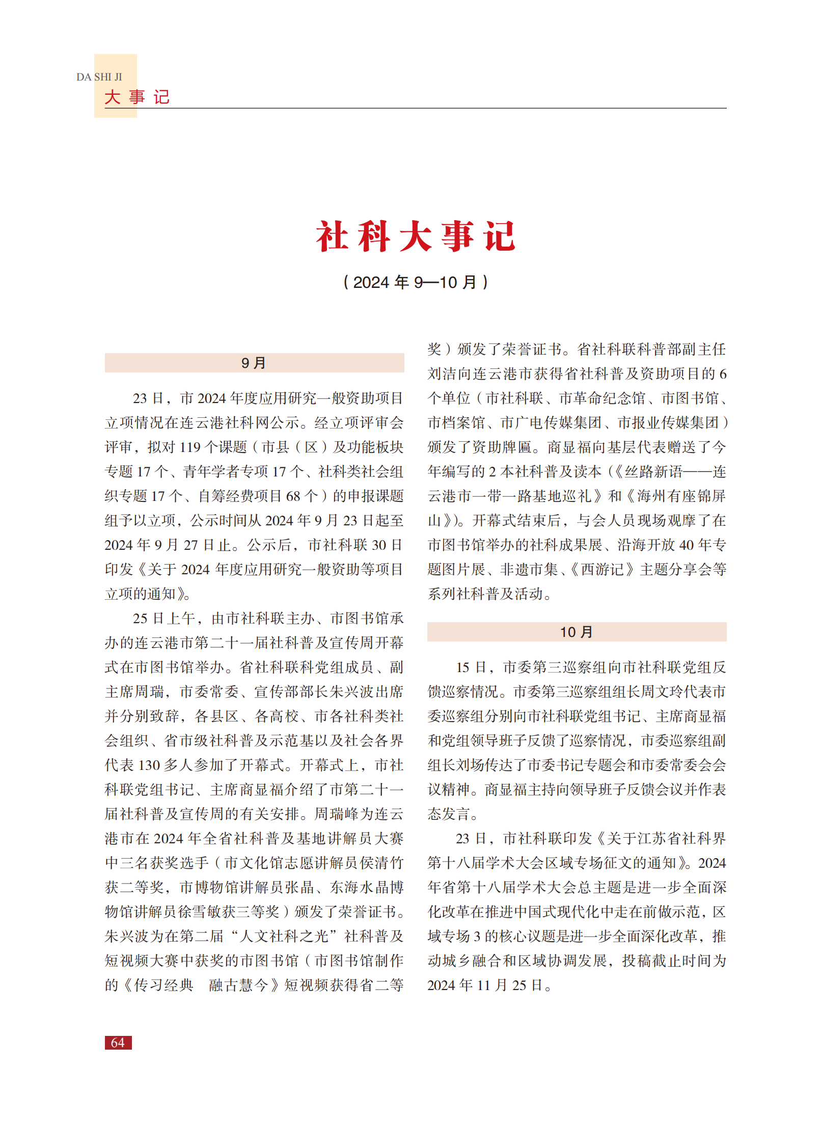 社科大事记（2024年9月至10月）.png