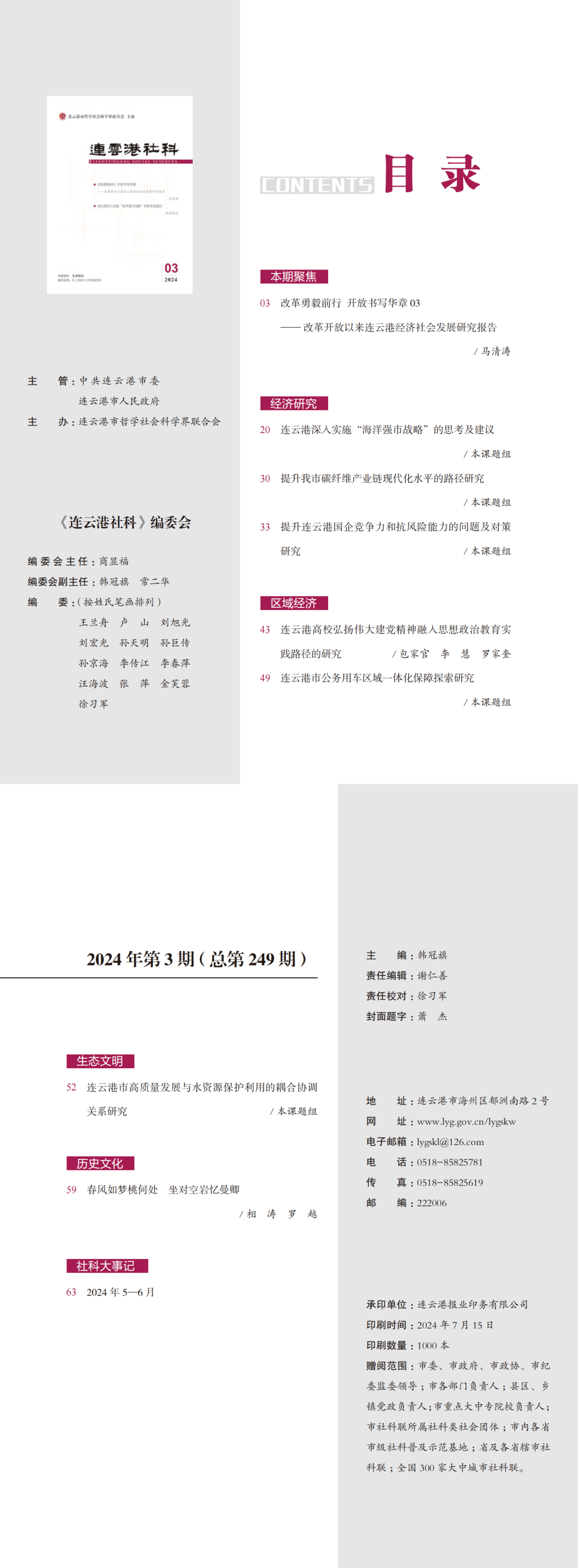 《连云港社科》2024年第3期（总第249期）.png