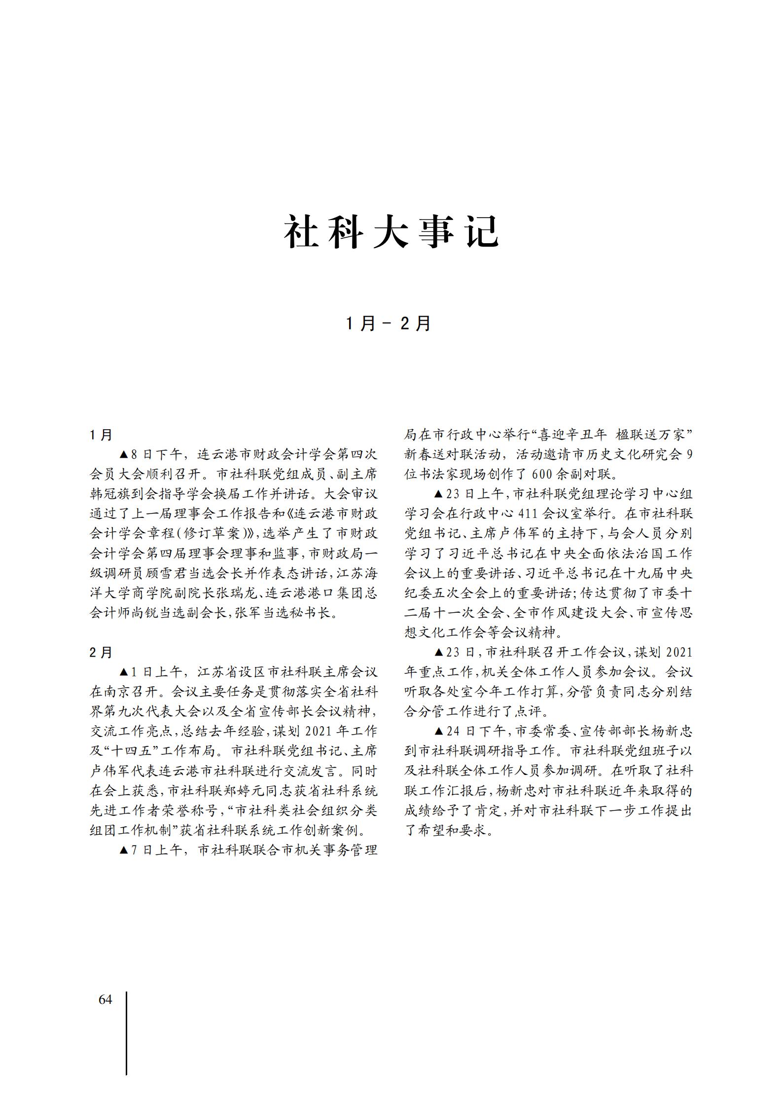 社科大事记（2021年1月至2月）_00.jpg