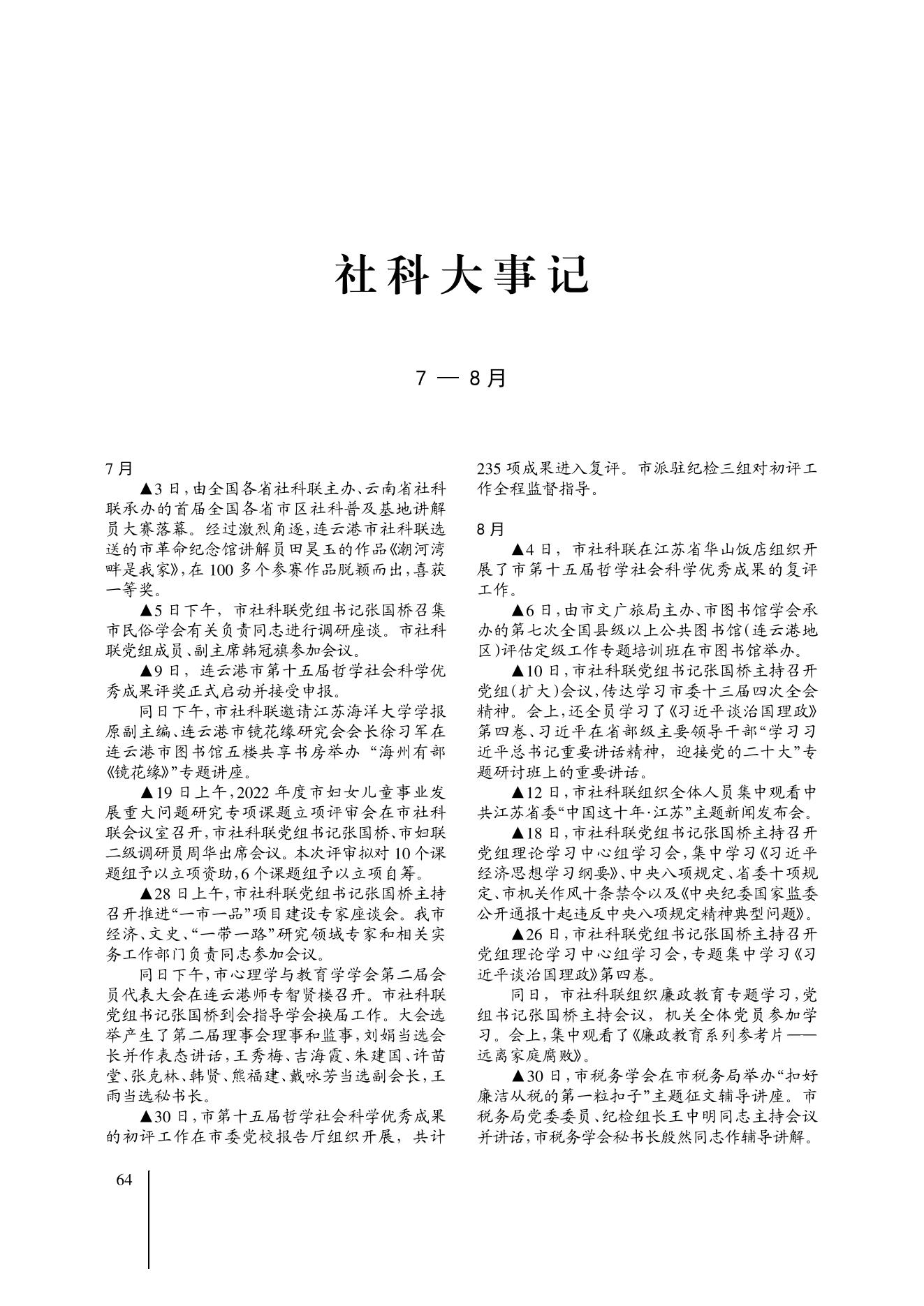 社科大事记（2022年7月至8月）_00.jpg