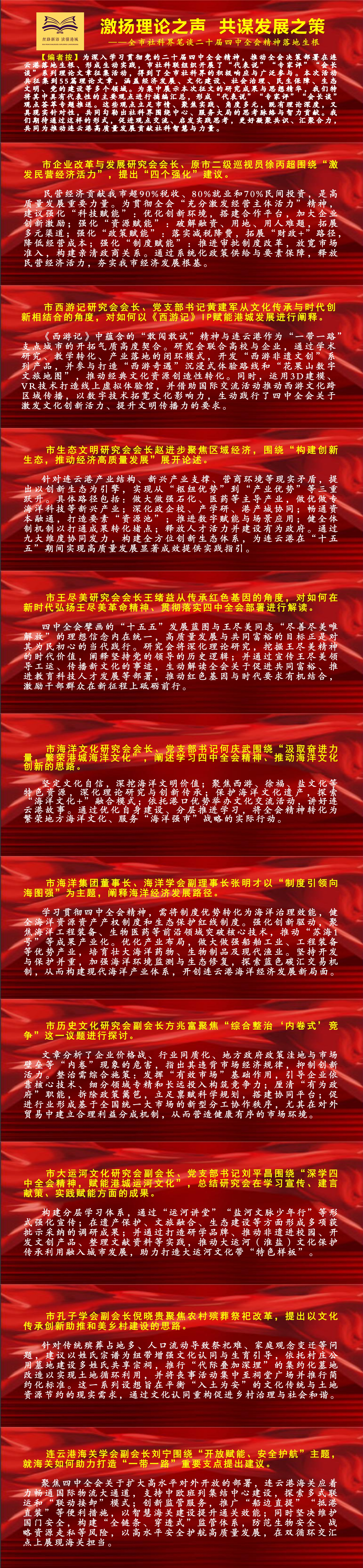 会长谈二十届四中全会精神- 副本 - 副本_00.jpg