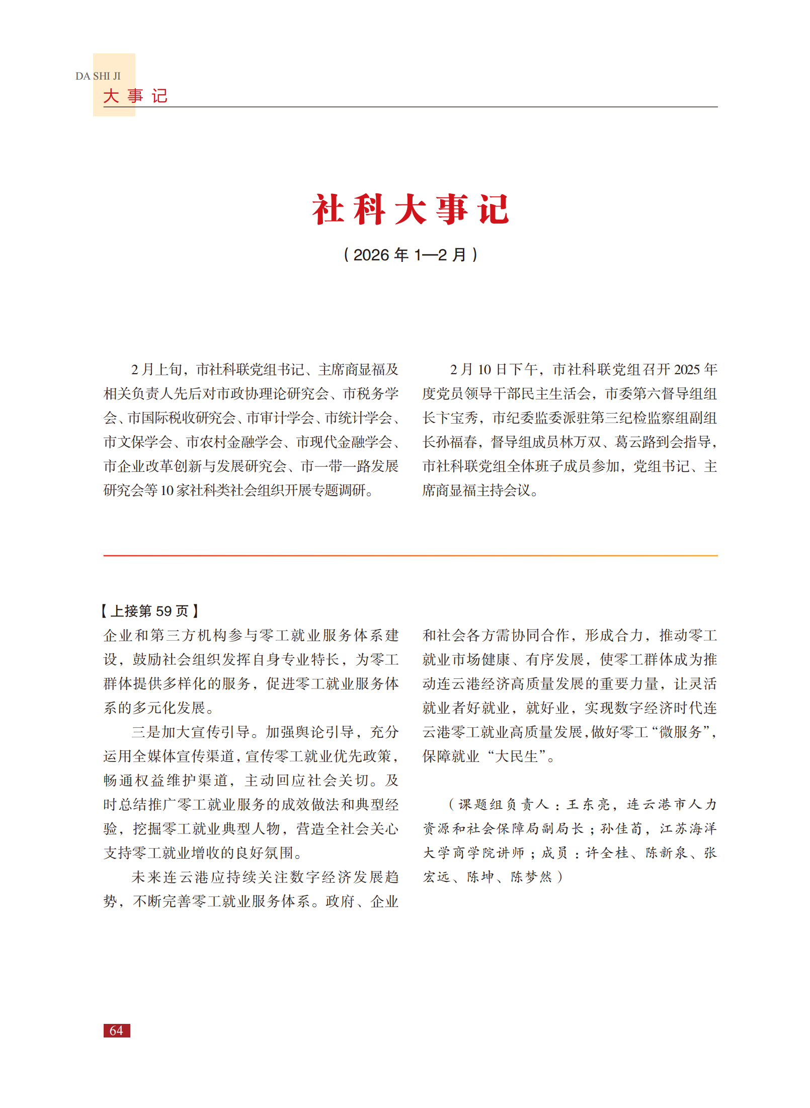 社科大事记（2026年1月至2月）.png
