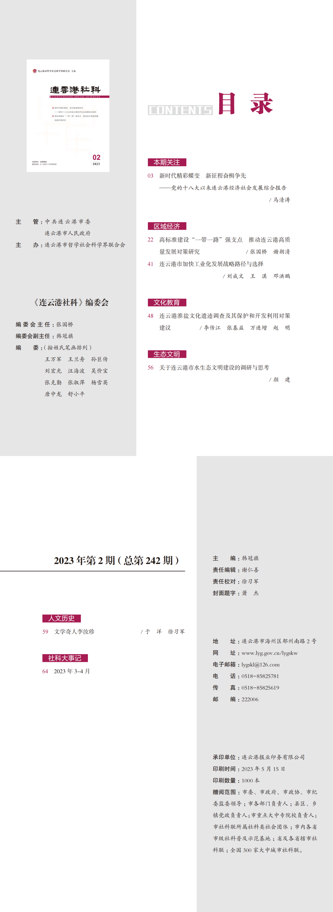 《连云港社科》2023年第2期（总第242期）.png