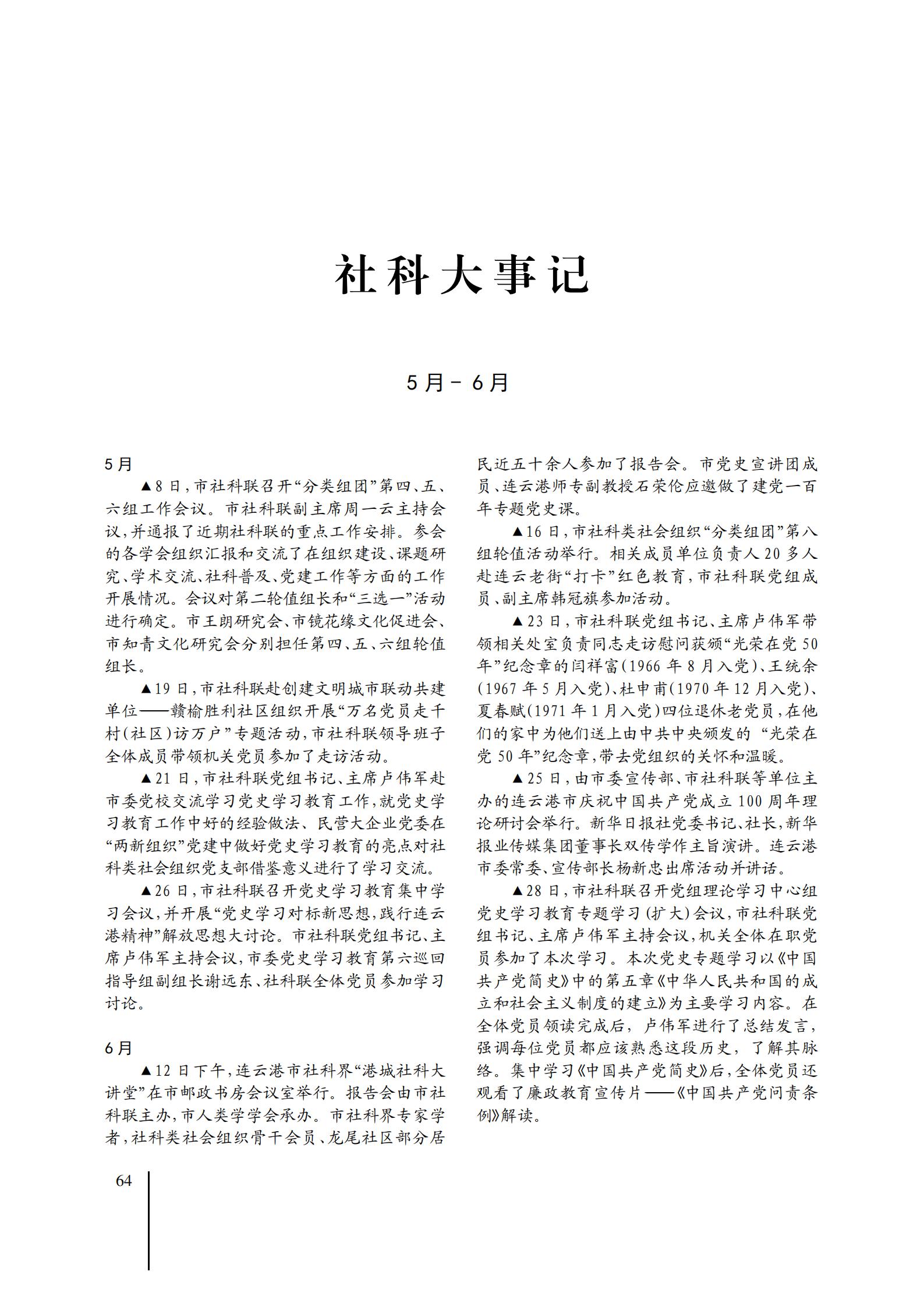 社科大事记（2021年5月至6月）_00.jpg