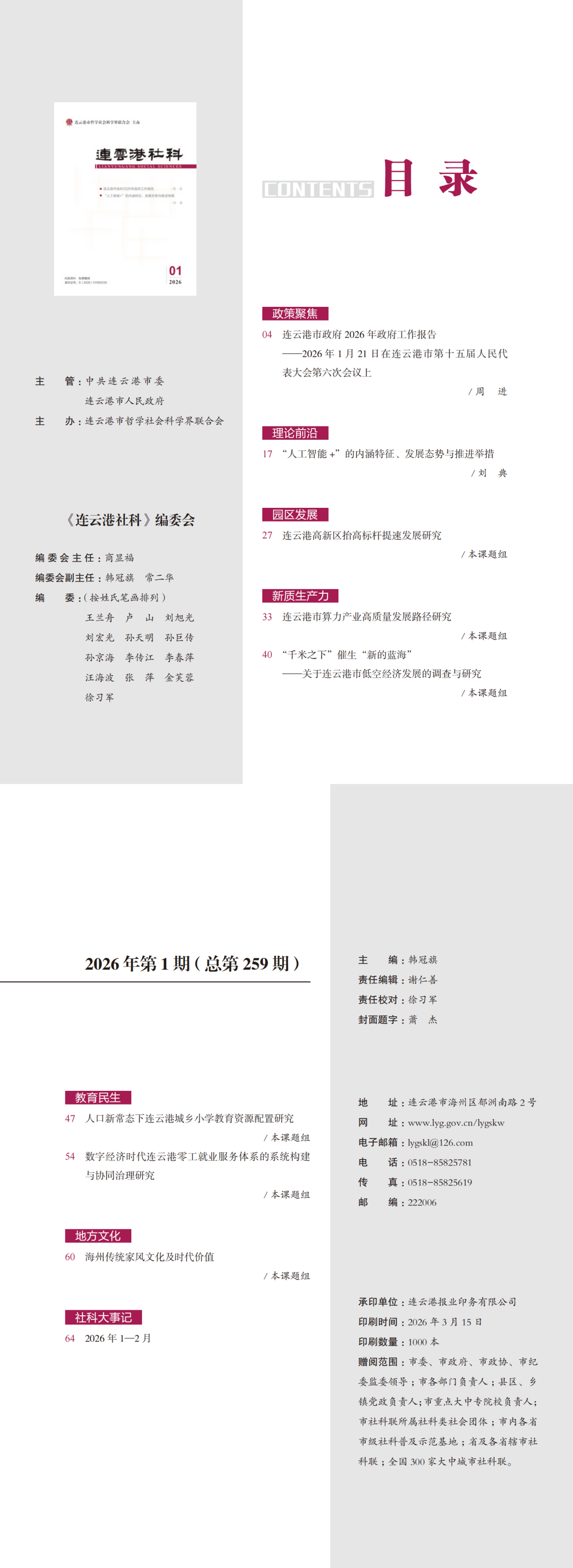 《连云港社科》2026年第1期（总第259期）.png