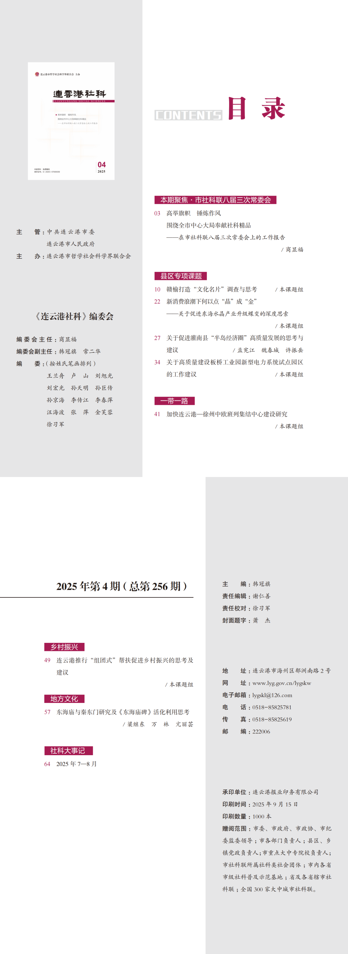 《连云港社科》2025年第4期（总第256期）.png