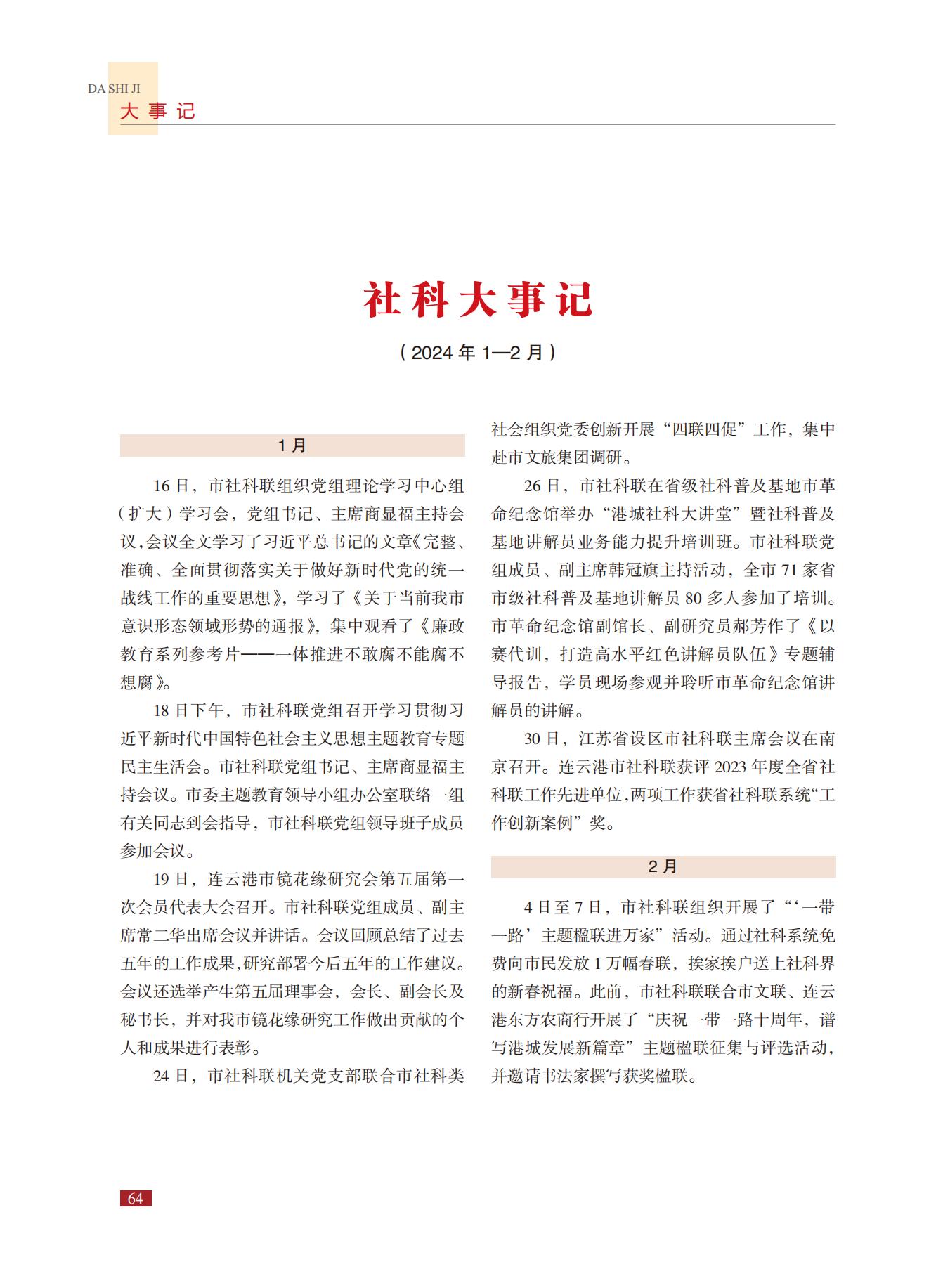 社科大事记（2024年1月至2月）.jpg