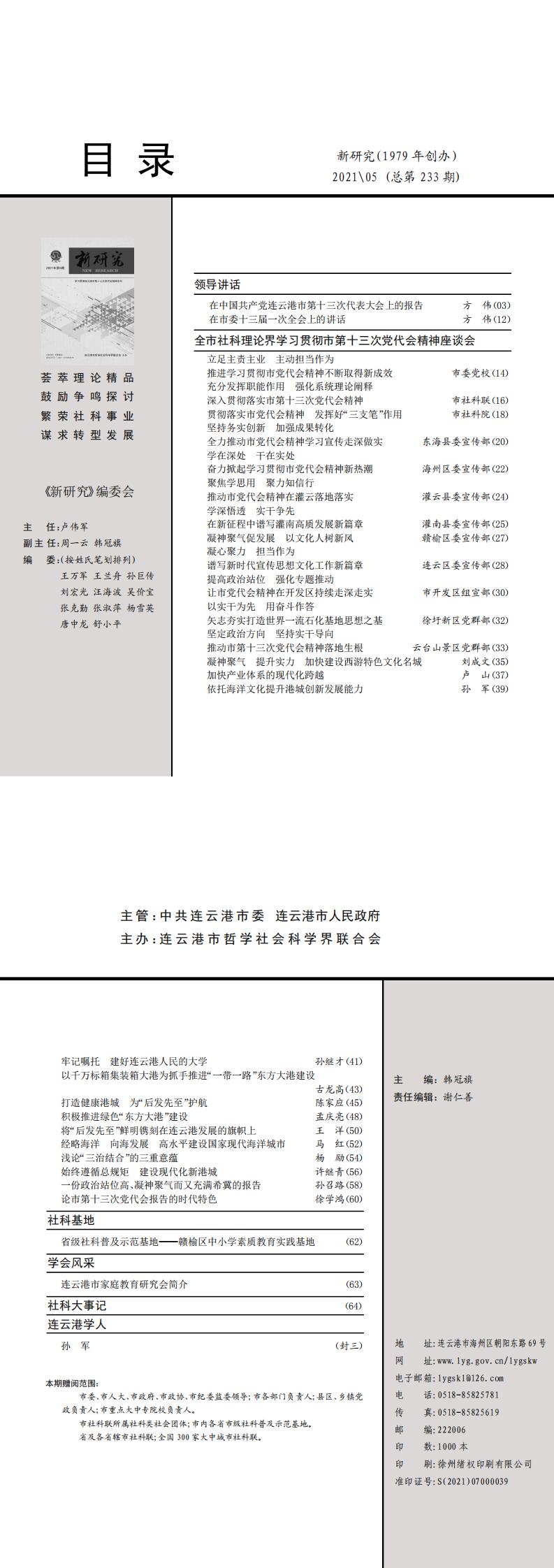 《新研究》2021年第5期（总第233期）_0.jpg