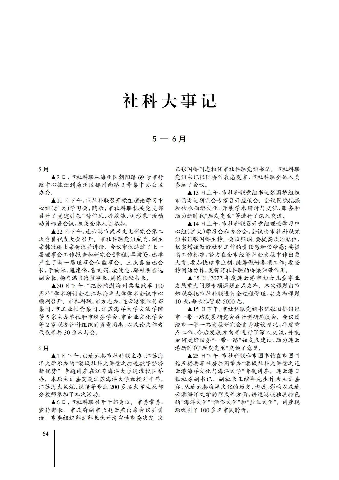 社科大事记（2022年5月至6月）_00.jpg