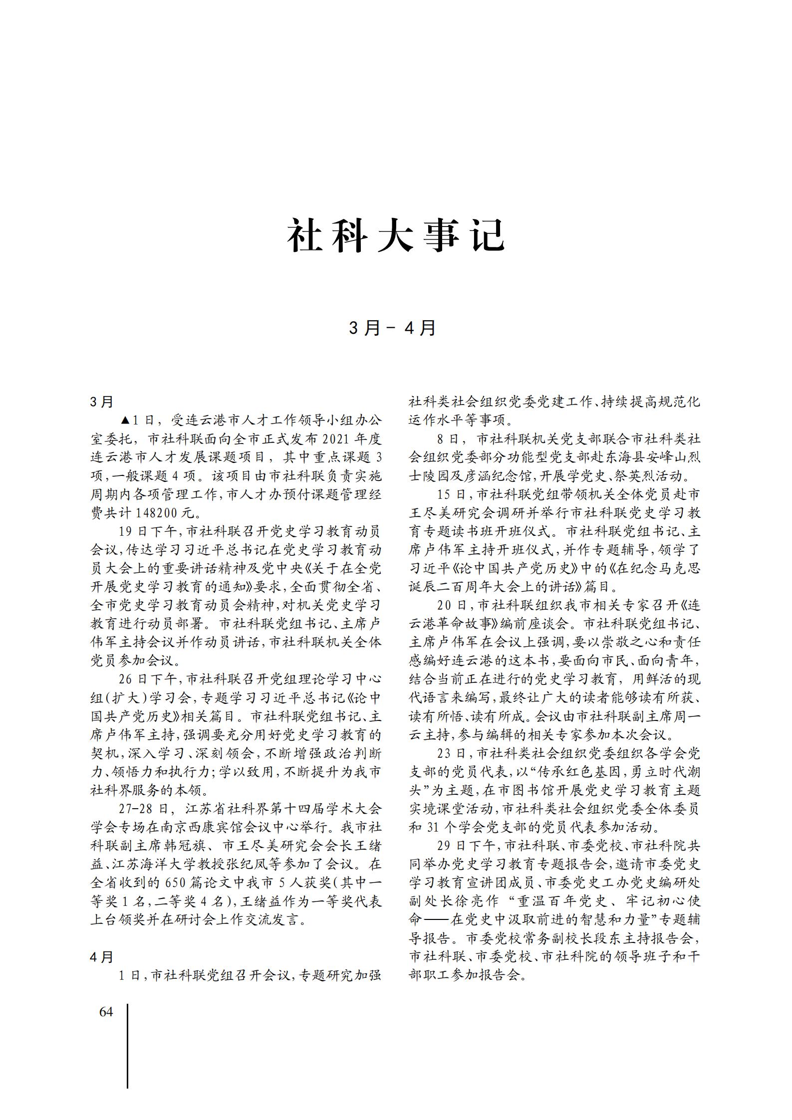 社科大事记（2021年3月至4月）_00.jpg