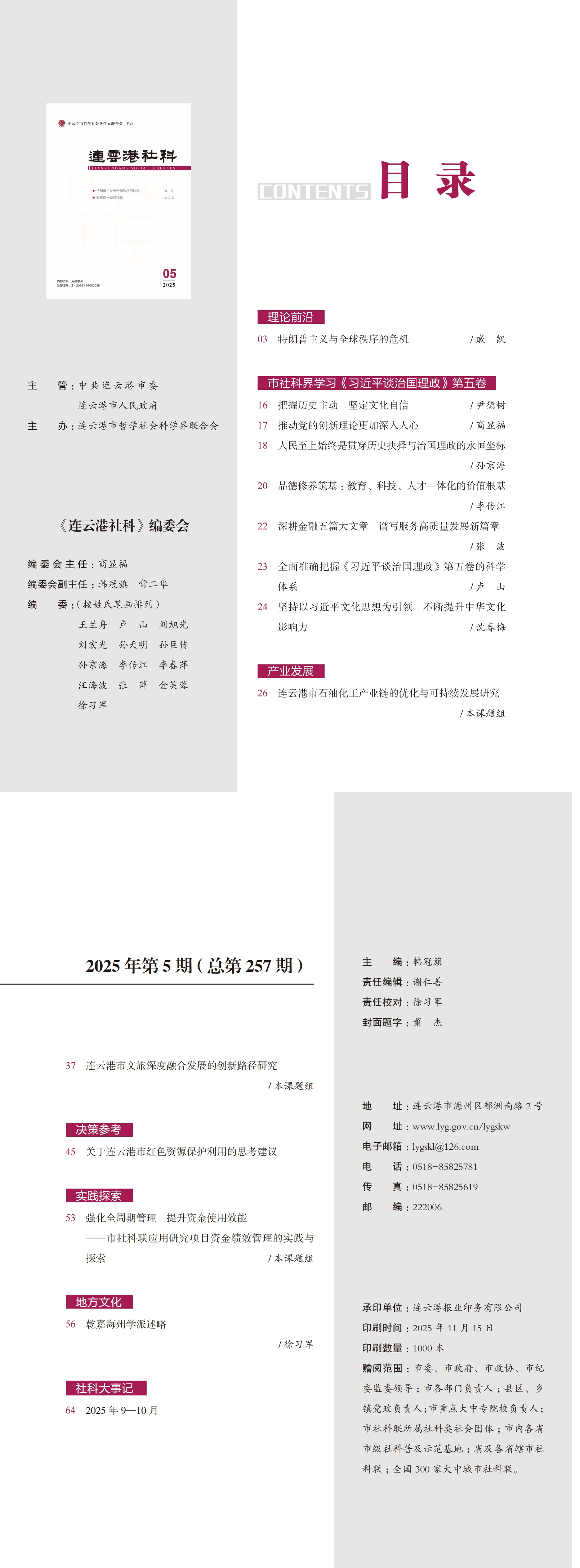 《连云港社科》2025年第5期（总第257期）.jpg