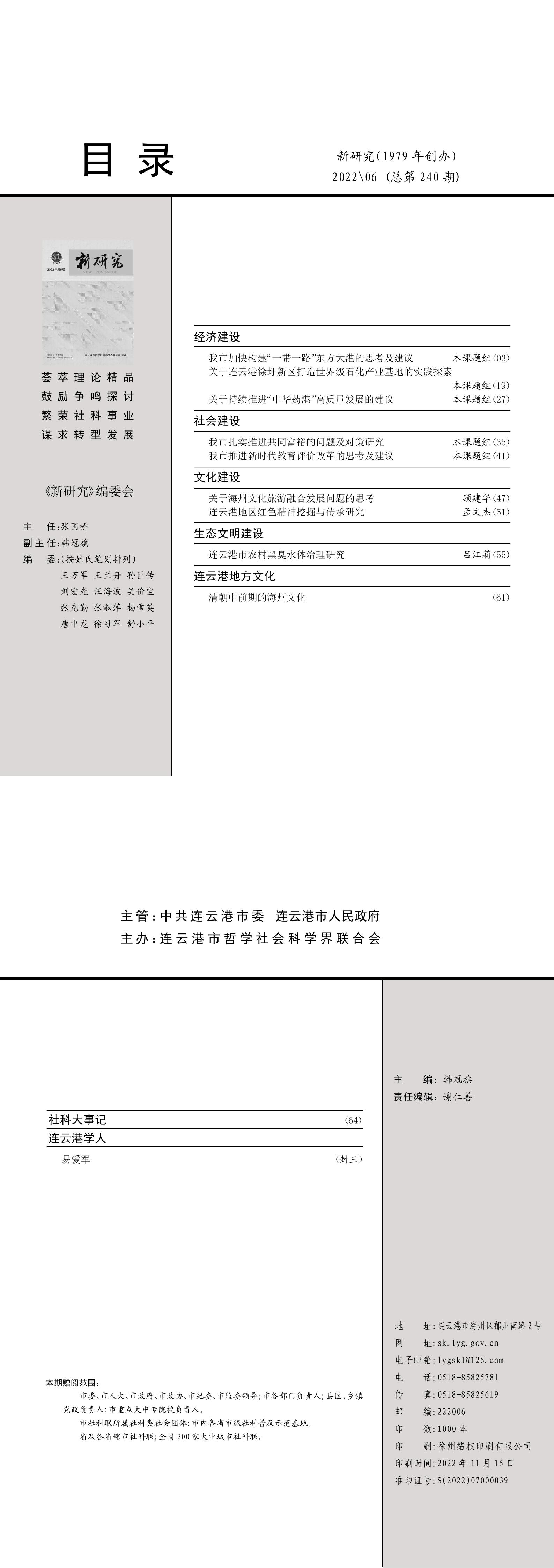 《新研究》2022年第6期（总第240期）_00.jpg