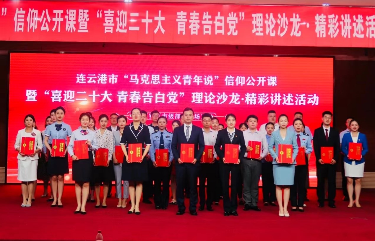 7连云港市“马克思主义青年说”信仰公开课.jpg