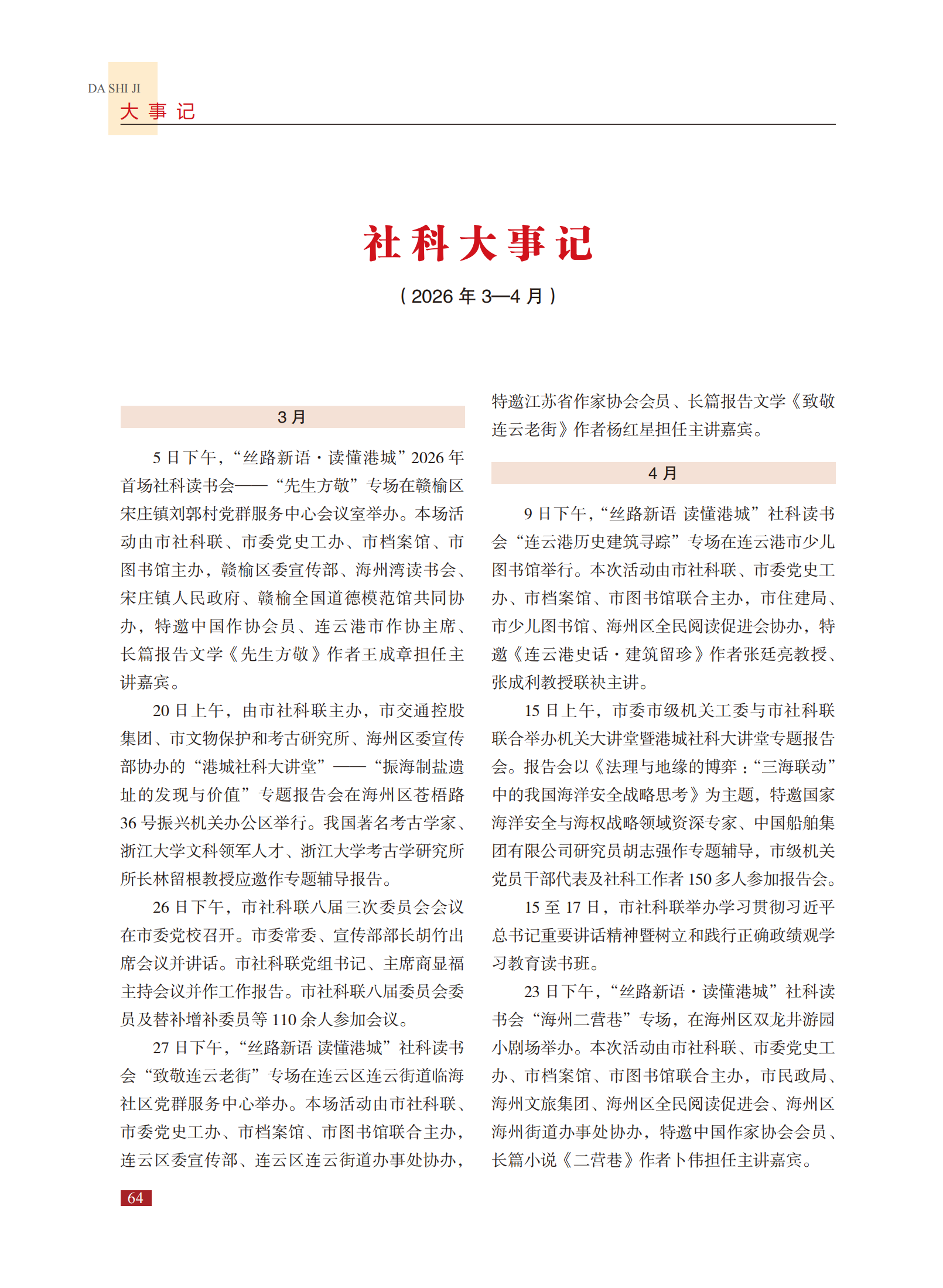 社科大事记（2026年3月至4月）.png