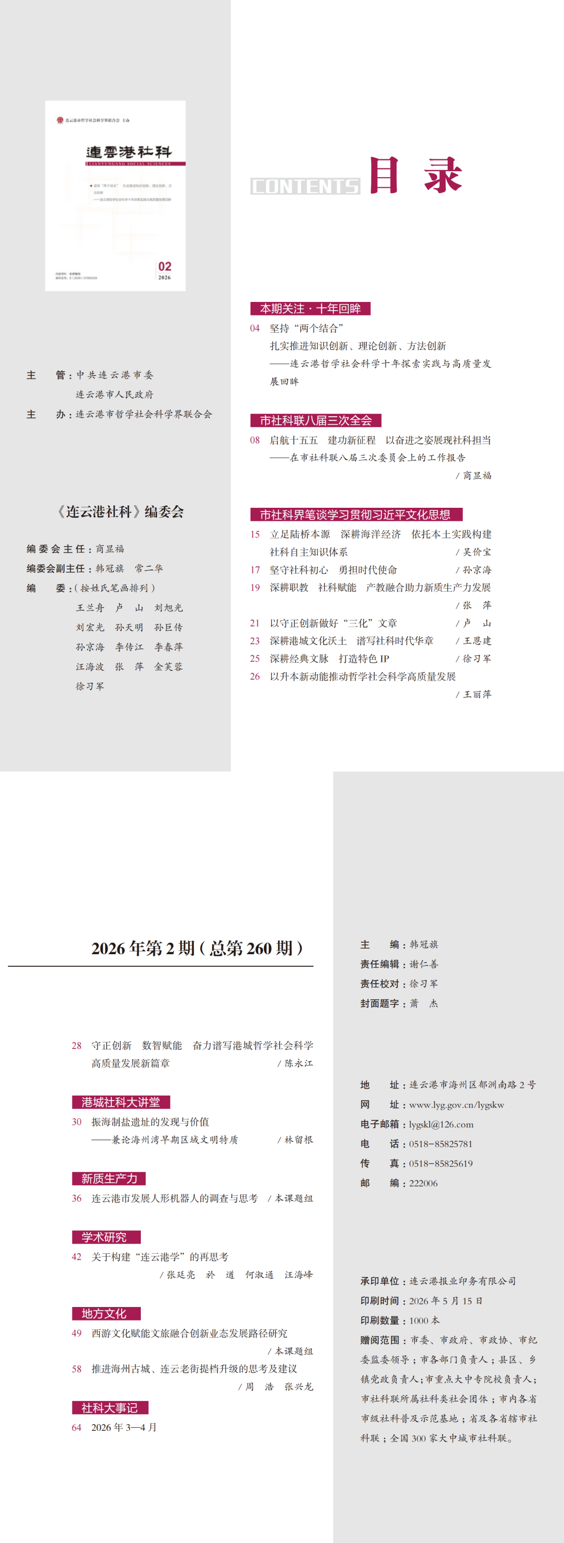 《连云港社科》2026年第2期（总第260期）.png
