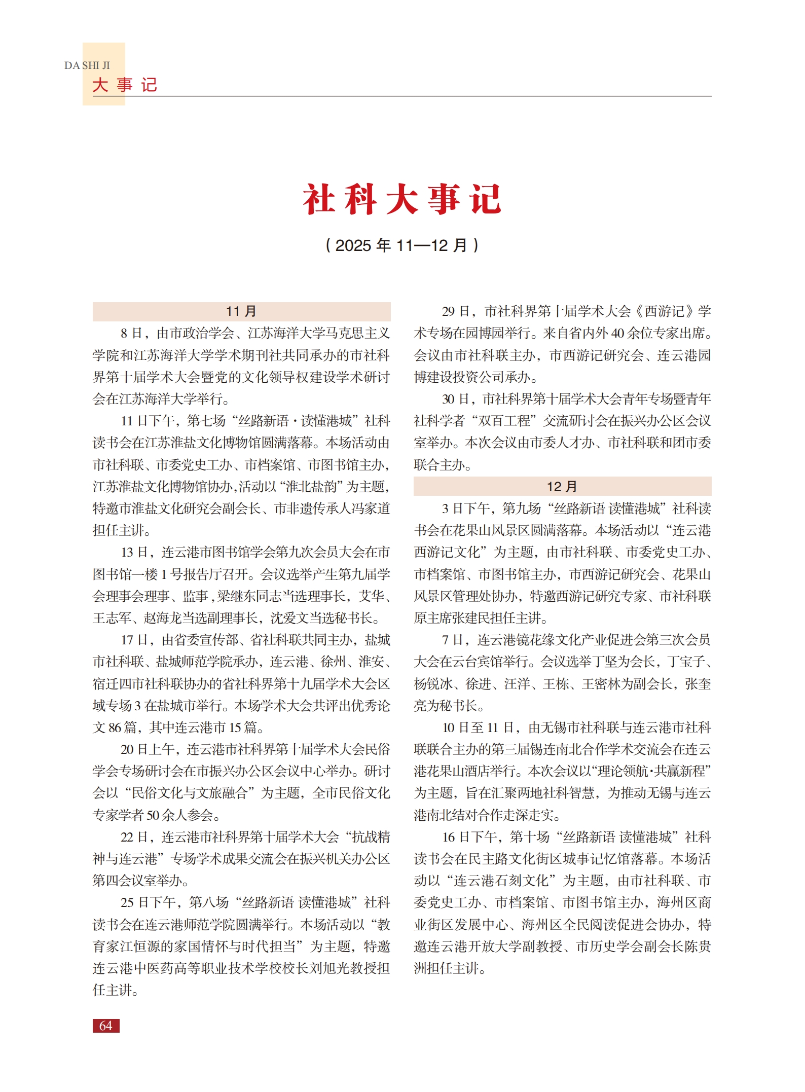 社科大事记（2025年11月至12月）.jpg
