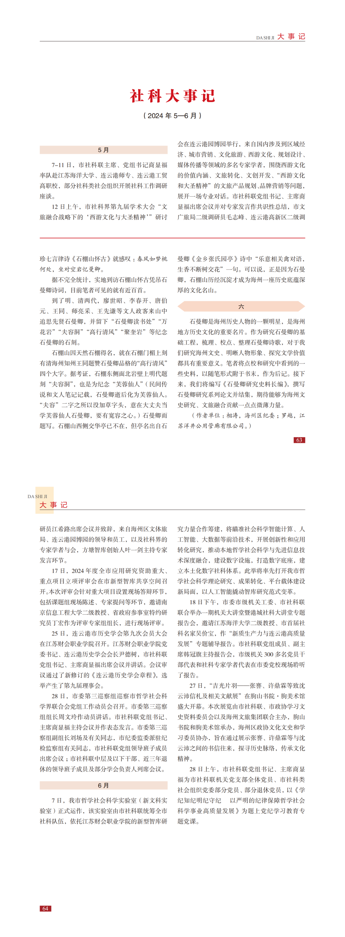 社科大事记（2024年5月至6月）.png