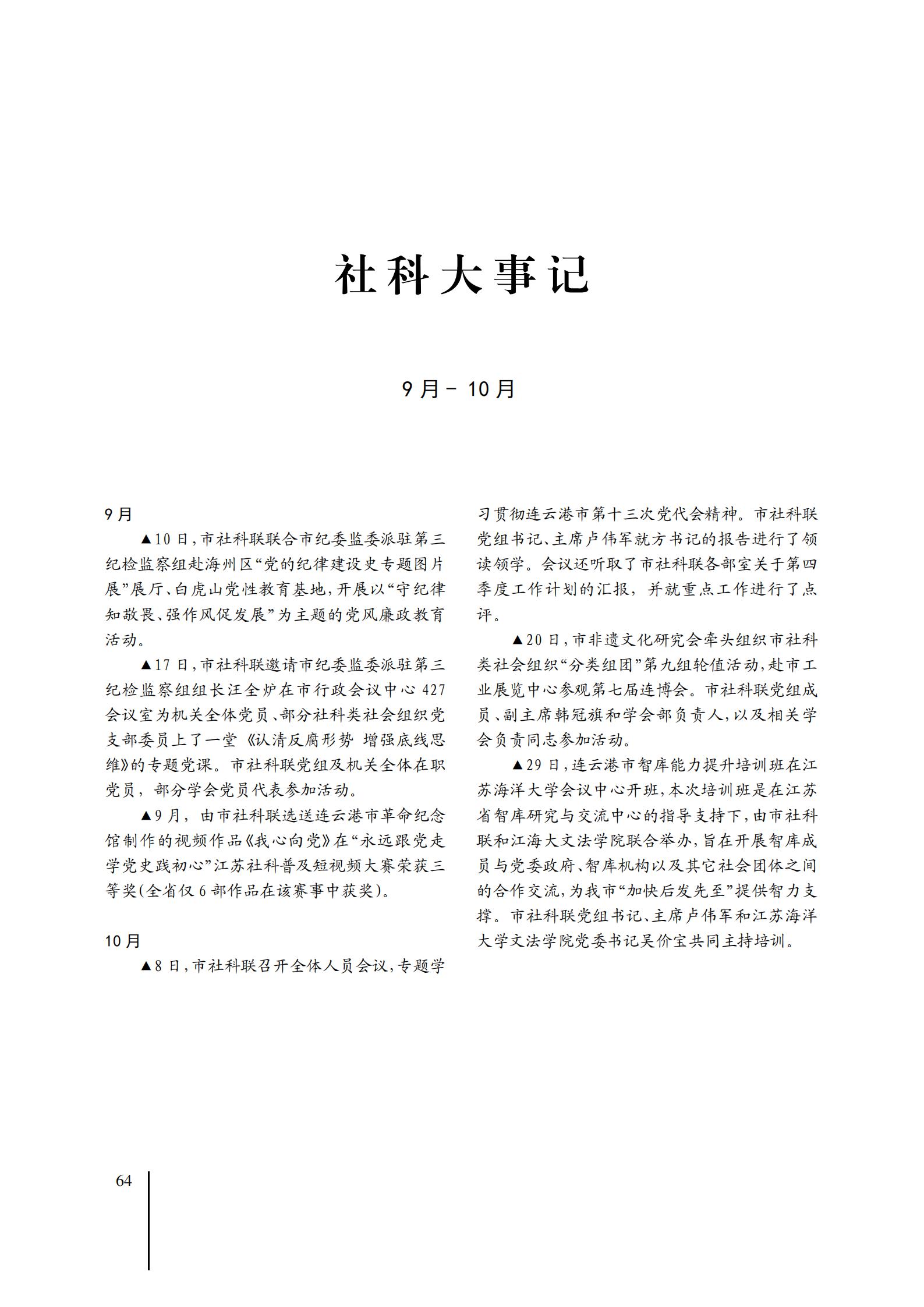 社科大事记（2021年9月至10月）_00.jpg