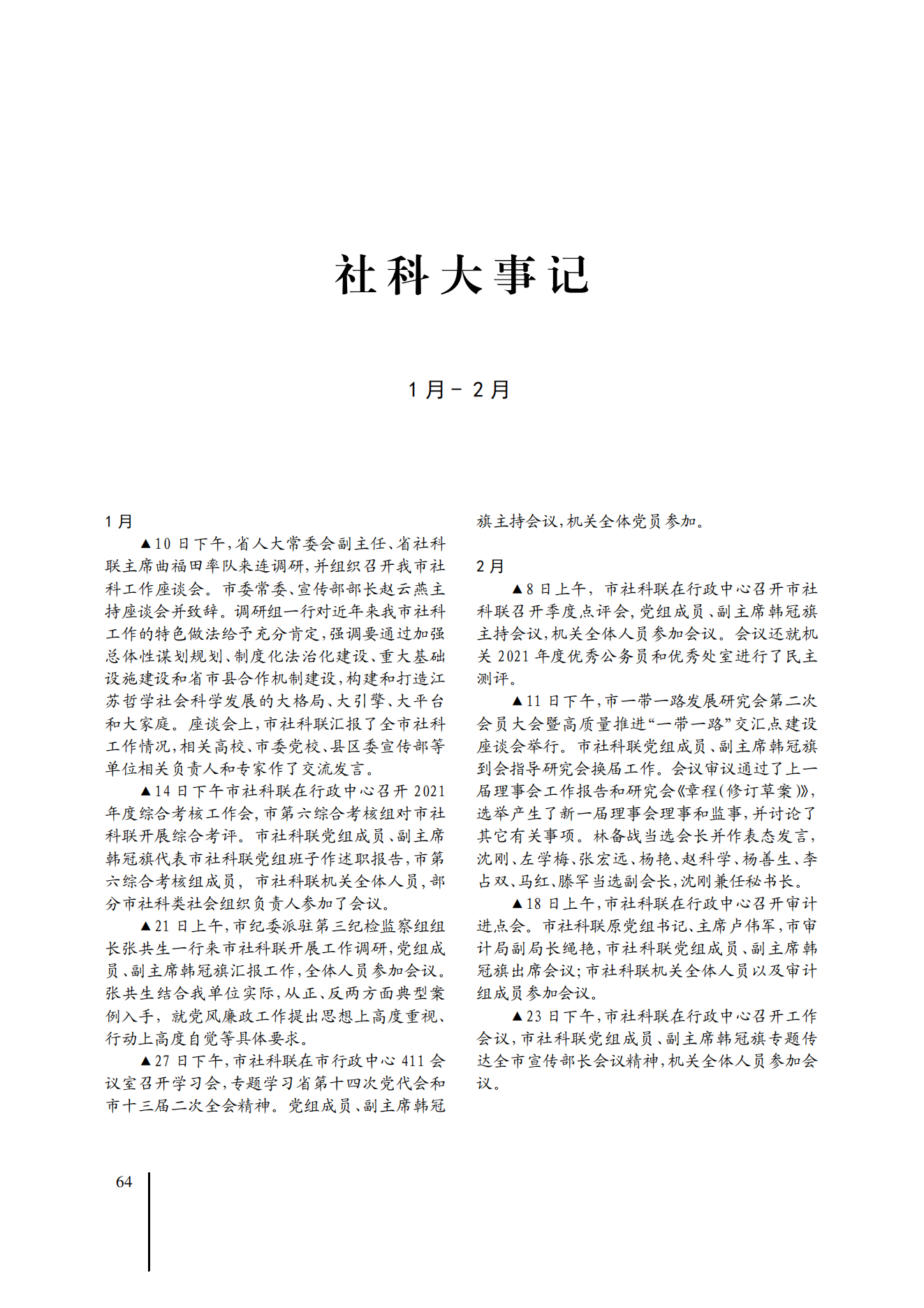 社科大事记（2022年1月至2月）_00.png