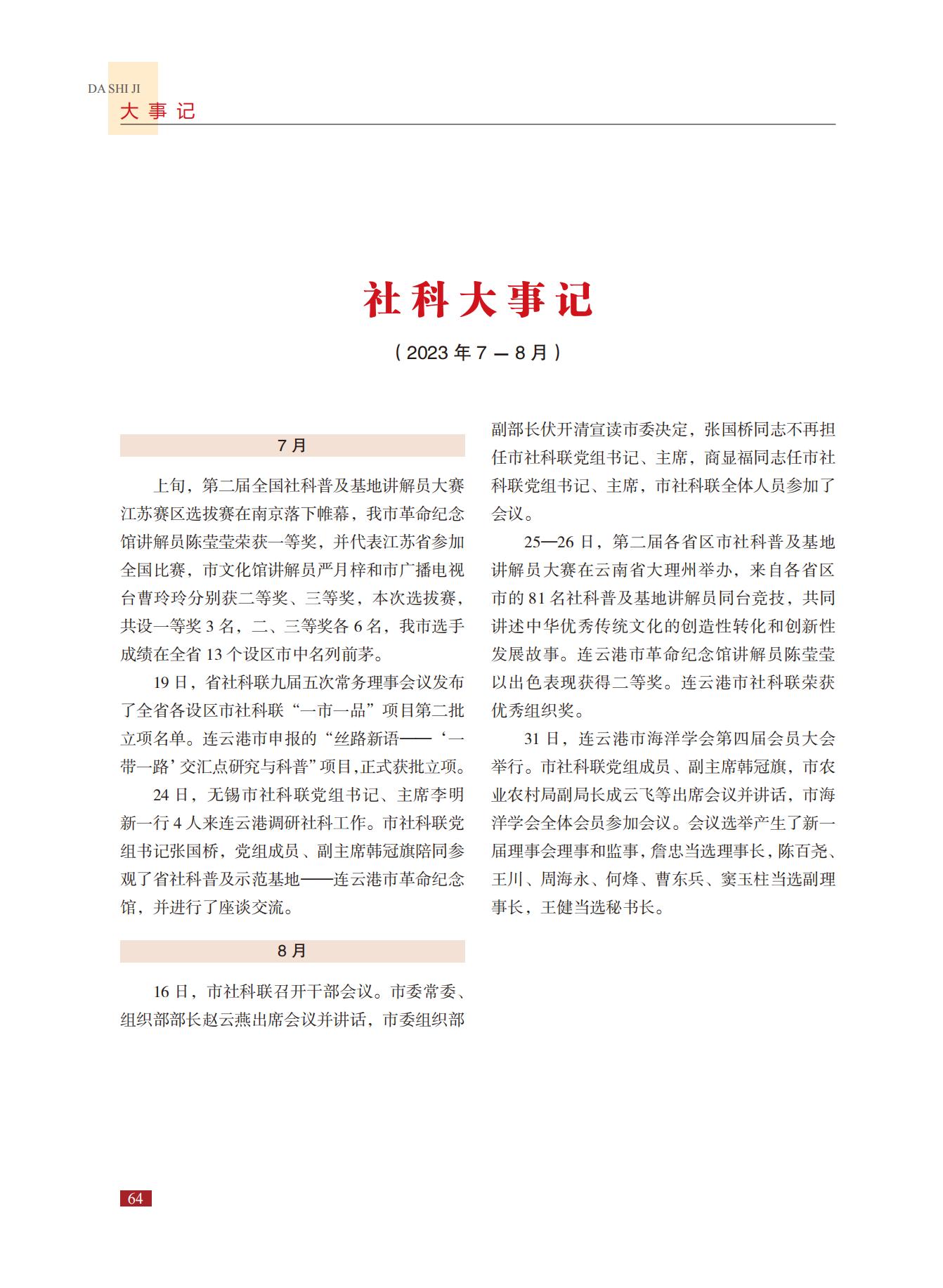 社科大事记（2023年7月至8月）.jpg