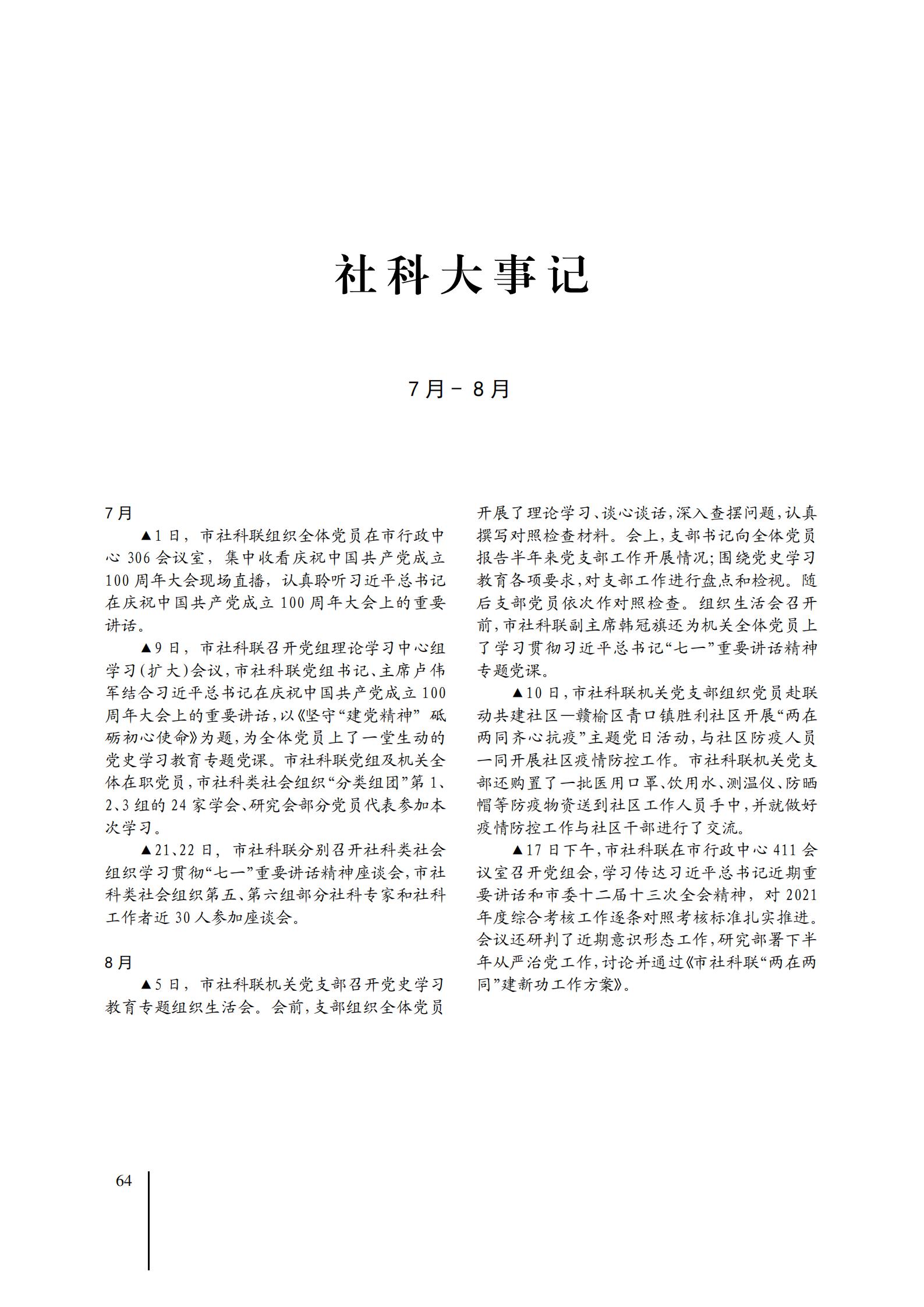 社科大事记（2021年7月至8月）_00.jpg