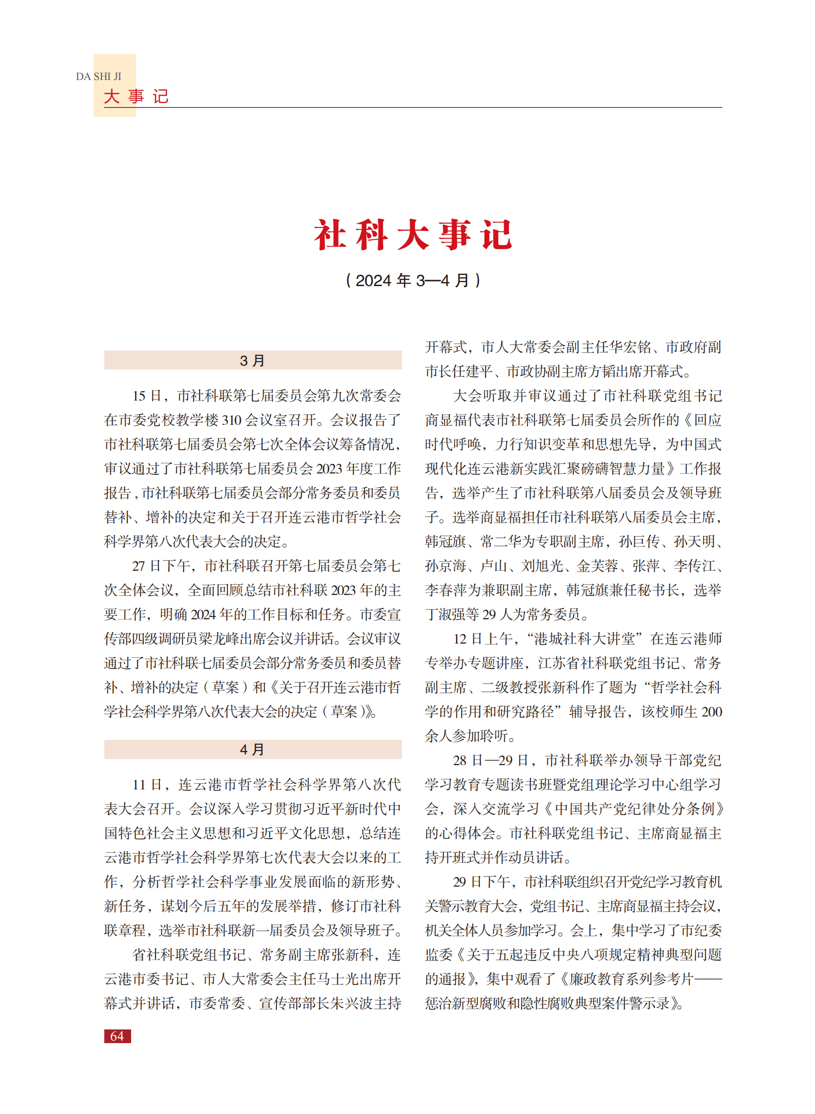 社科大事记（2024年3月至4月）.png