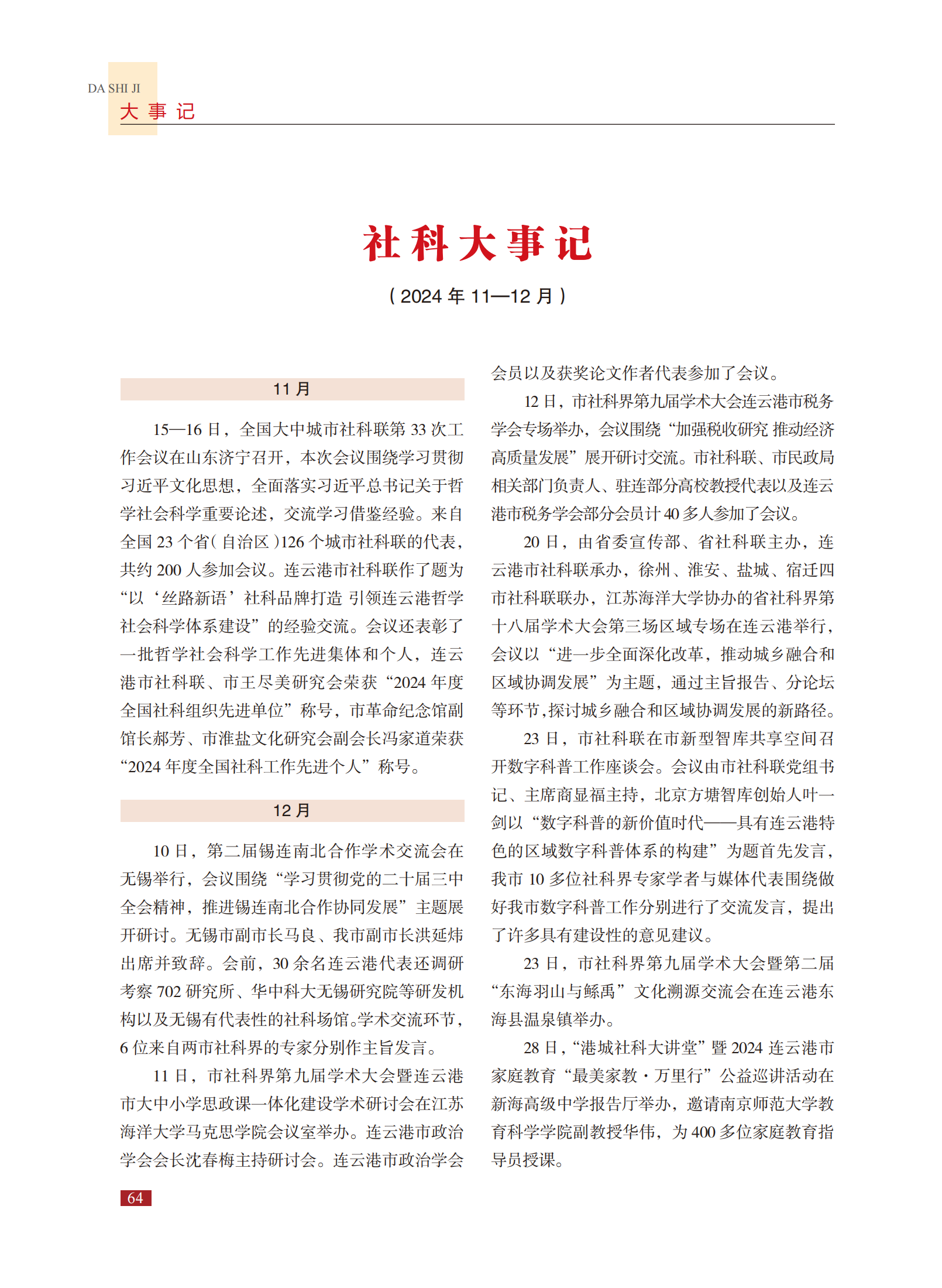 社科大事记（2024年11月至12月）.png